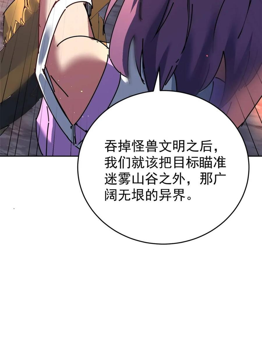 第340话 广阔无垠的异界 第33页