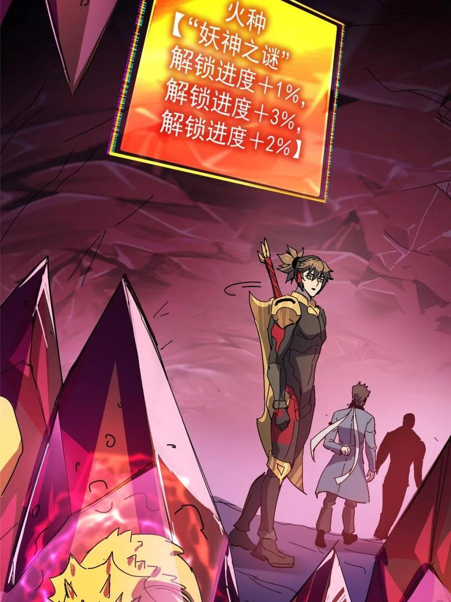 第340话 广阔无垠的异界 第69页