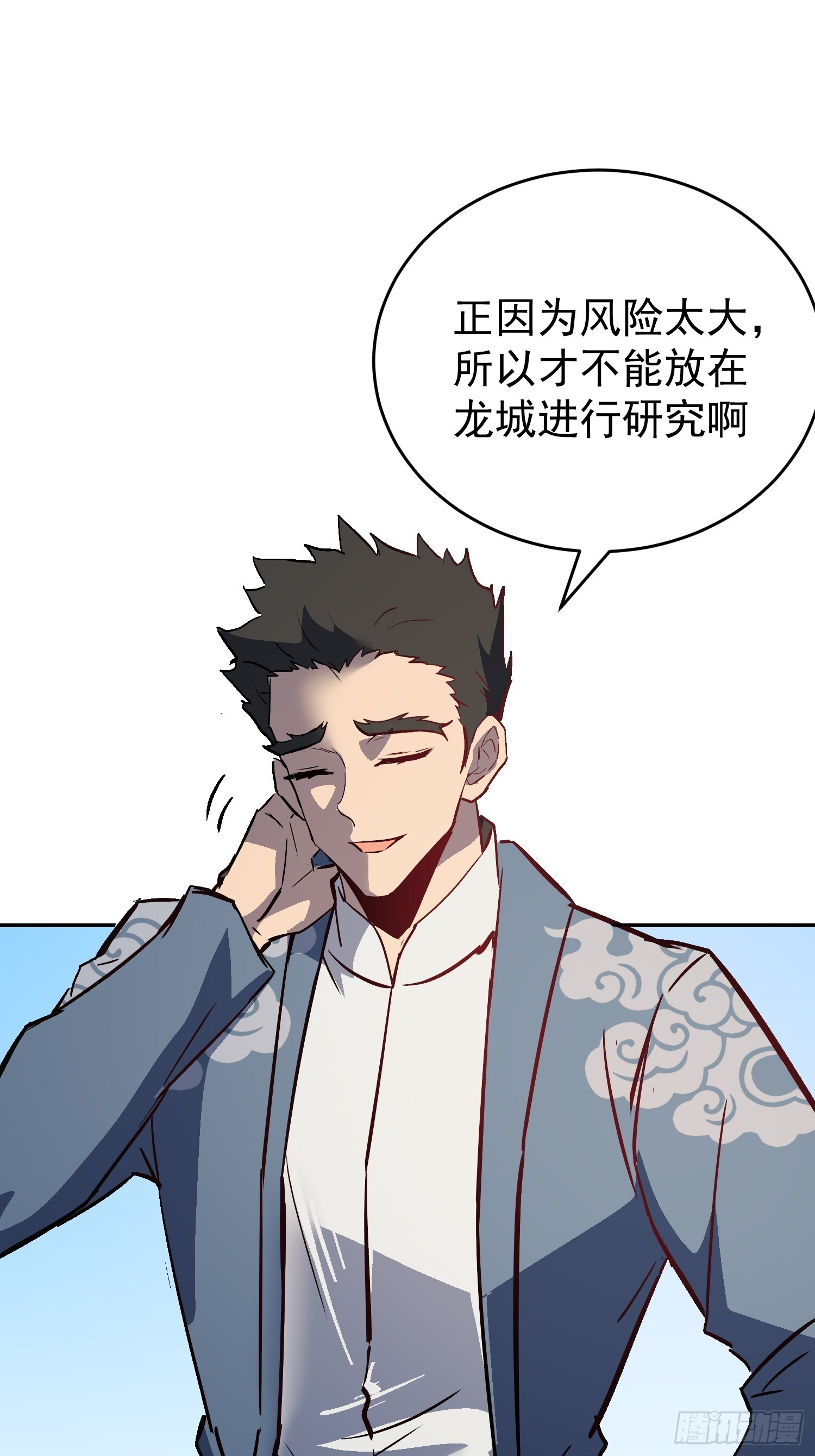 第341话 怪兽战争结束了？ 第5页