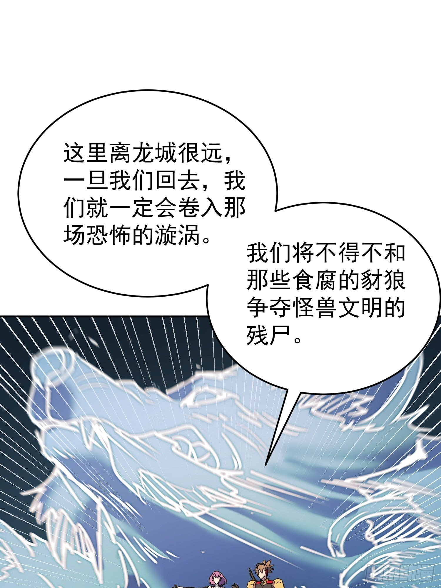 第341话 怪兽战争结束了？ 第49页