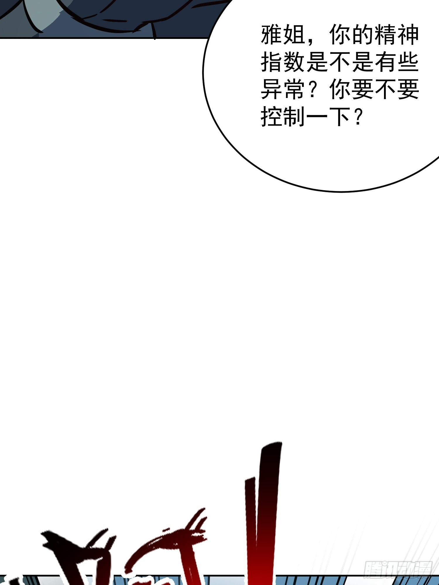 第341话 怪兽战争结束了？ 第56页