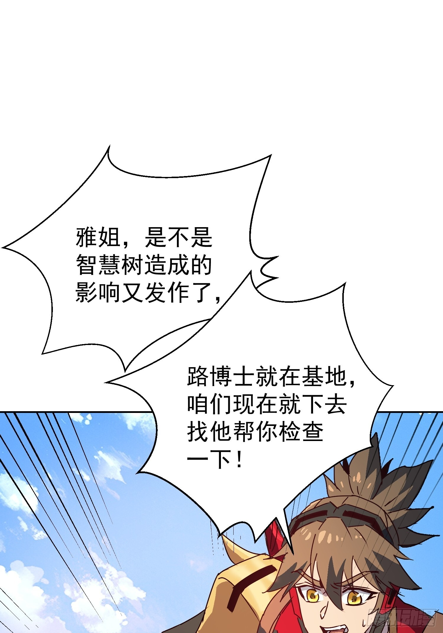 第341话 怪兽战争结束了？ 第59页