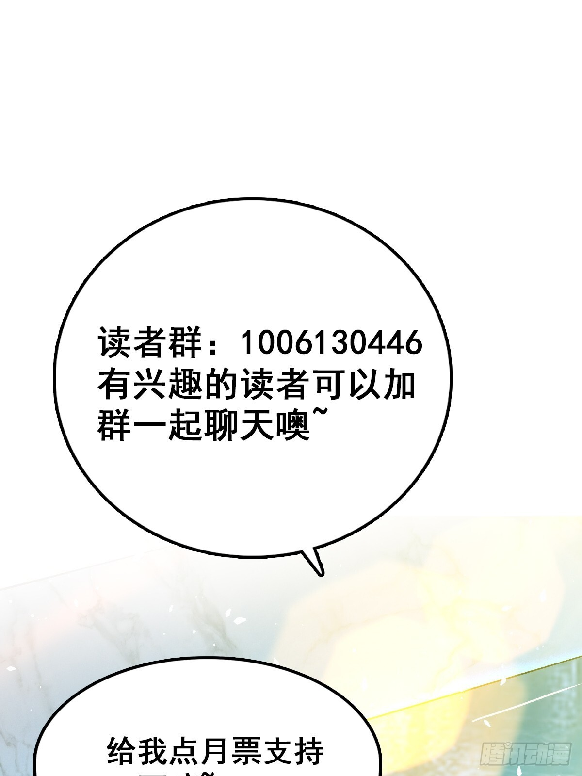 第341话 怪兽战争结束了？ 第69页