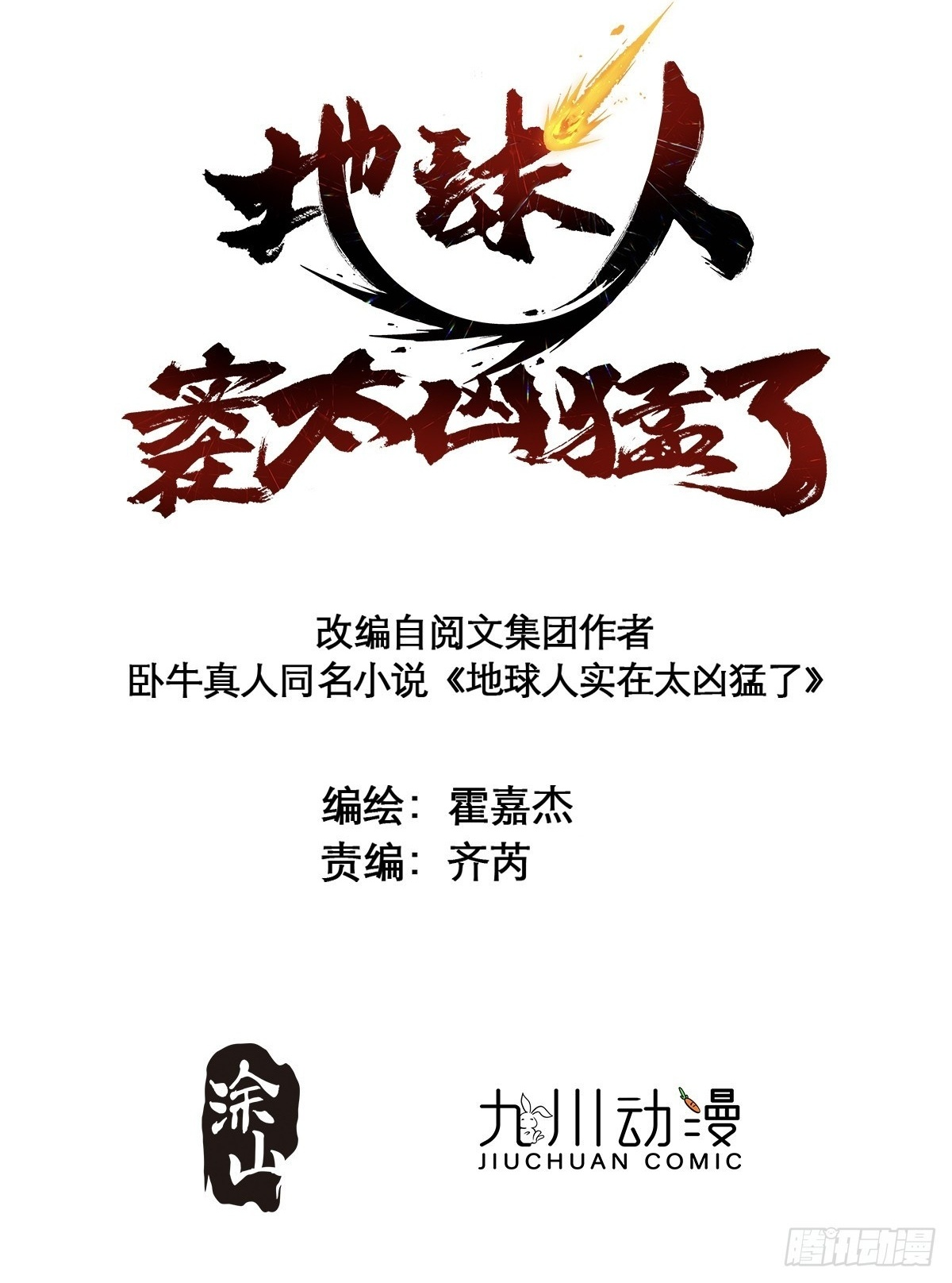 第342话 我一定会拯救你们！ 第2页