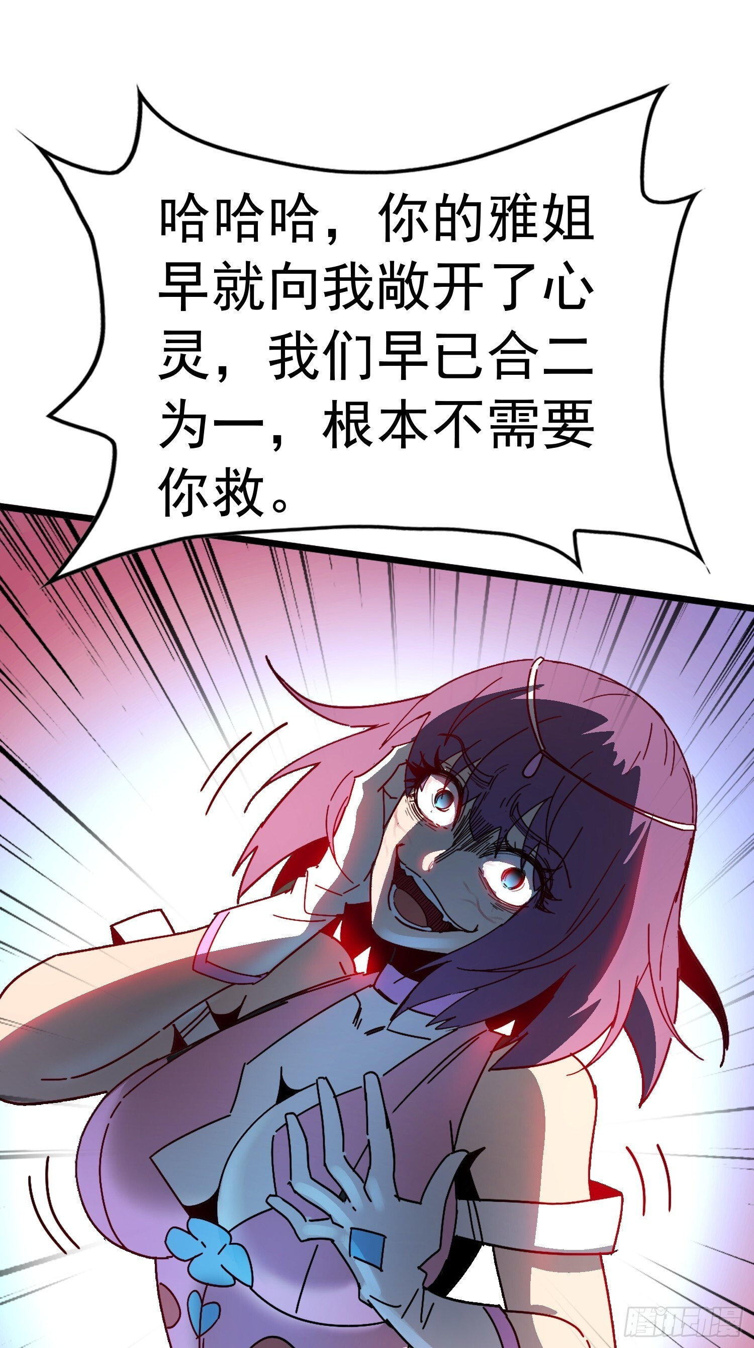 第342话 我一定会拯救你们！ 第11页
