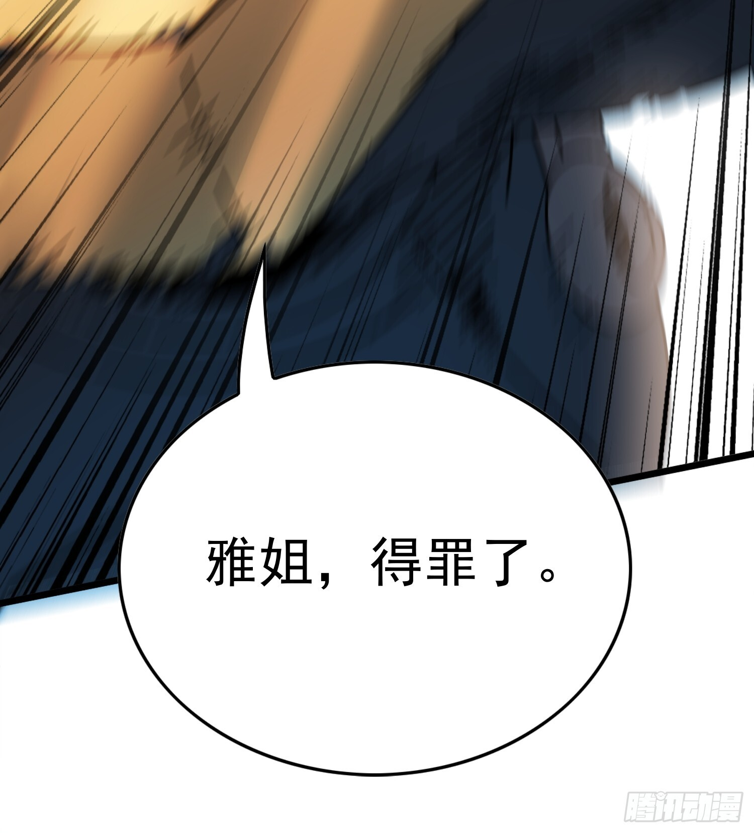 第342话 我一定会拯救你们！ 第18页