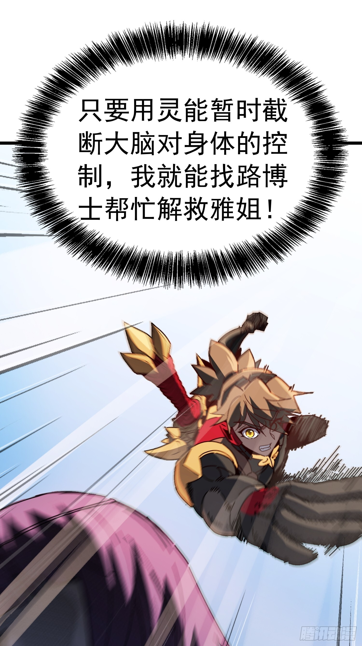 第342话 我一定会拯救你们！ 第19页