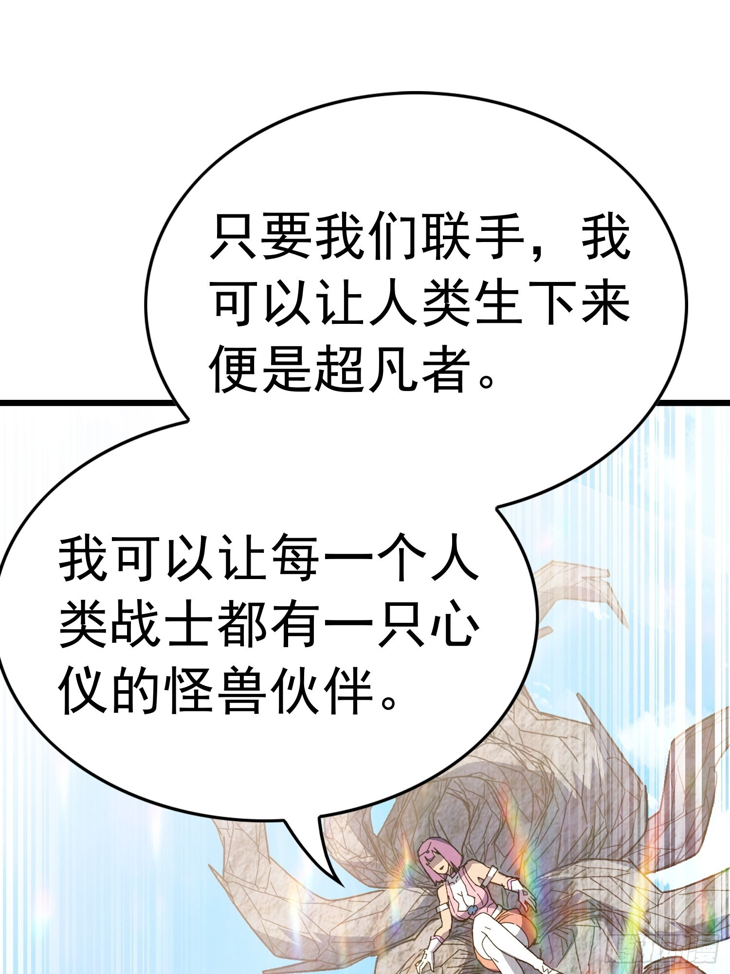 第342话 我一定会拯救你们！ 第35页