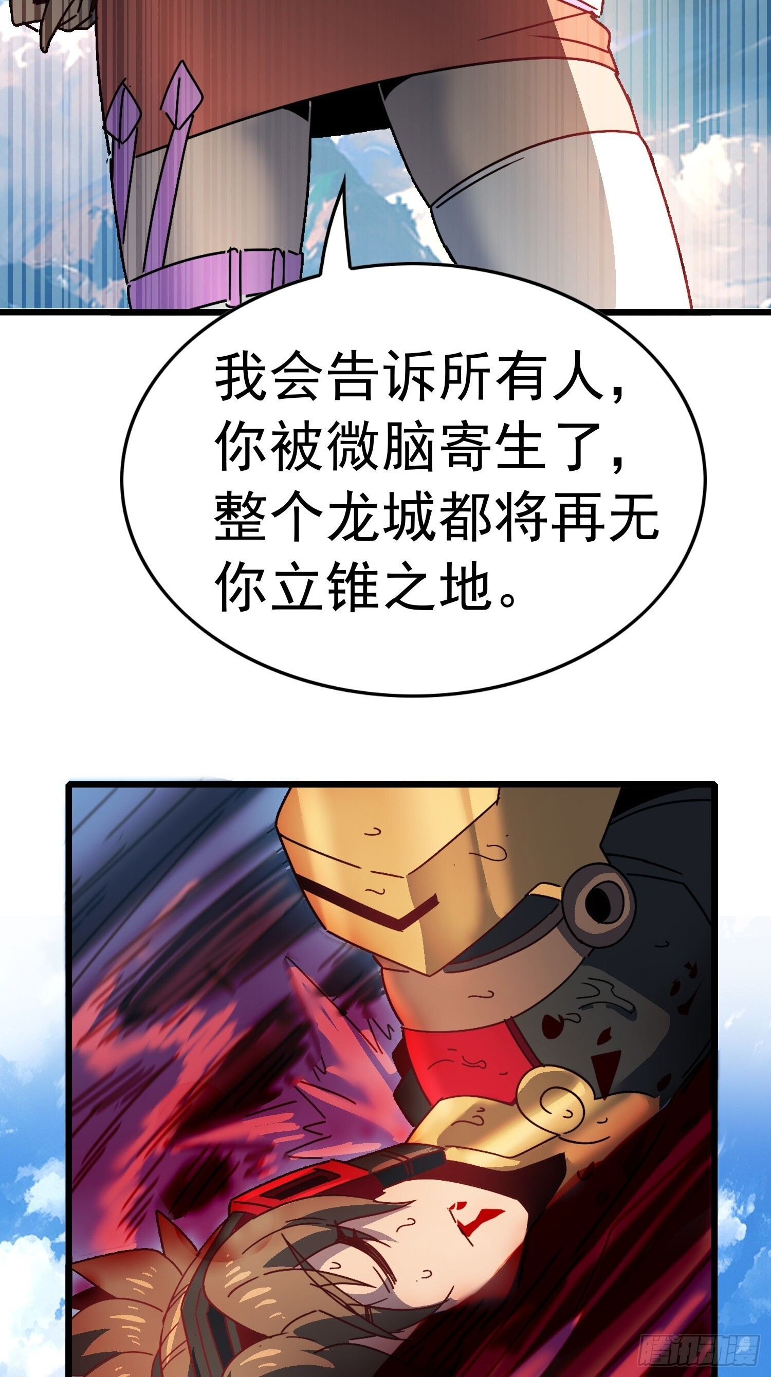 第342话 我一定会拯救你们！ 第78页