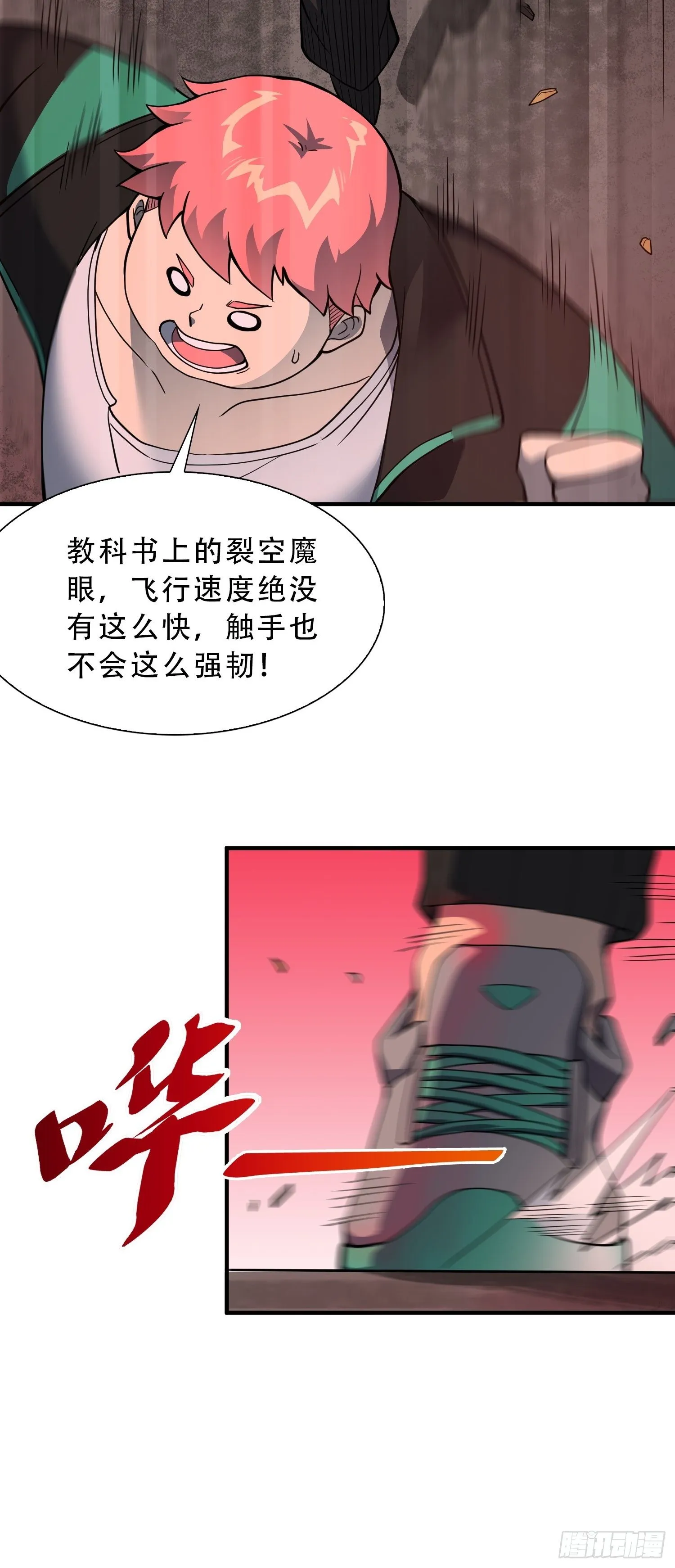 第60话 心灵指数狂飙！ 第6页