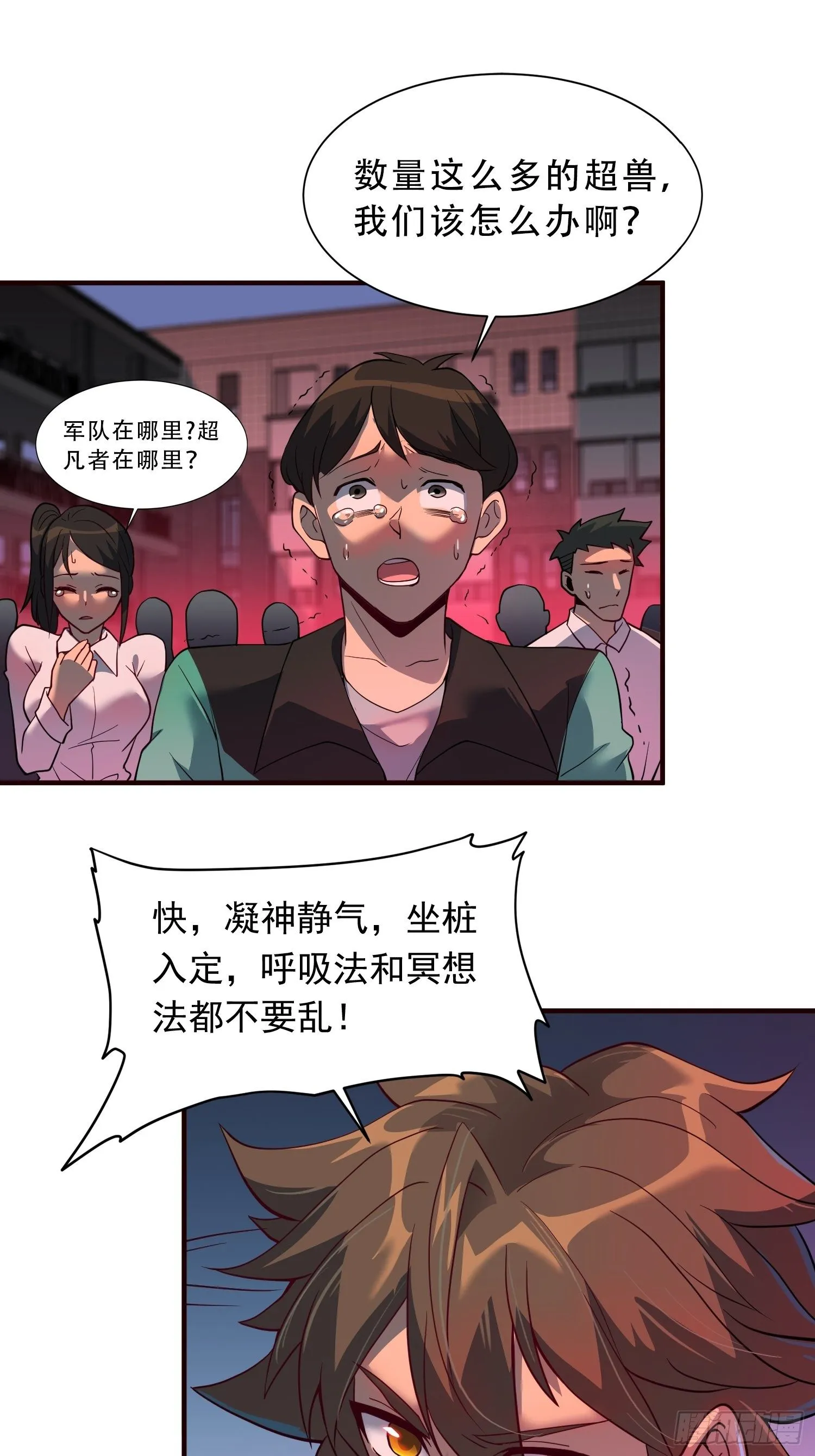 第60话 心灵指数狂飙！ 第7页