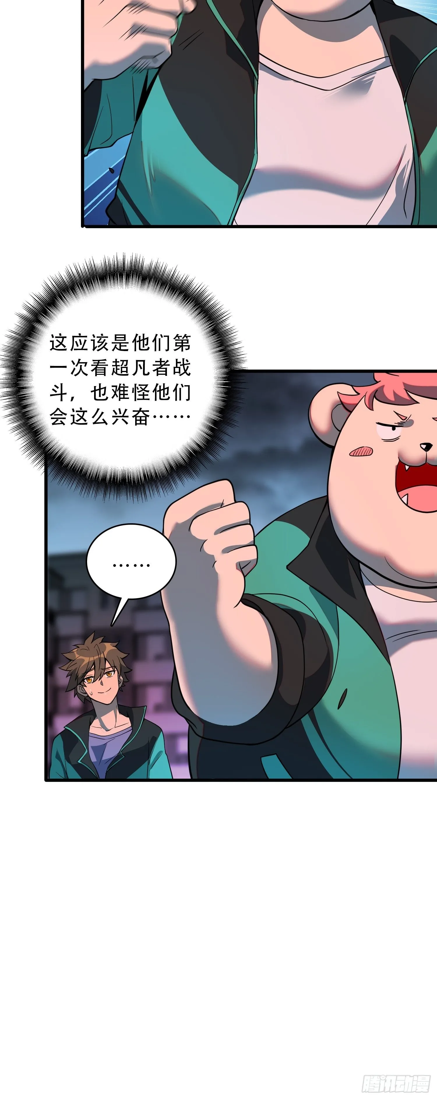第60话 心灵指数狂飙！ 第32页