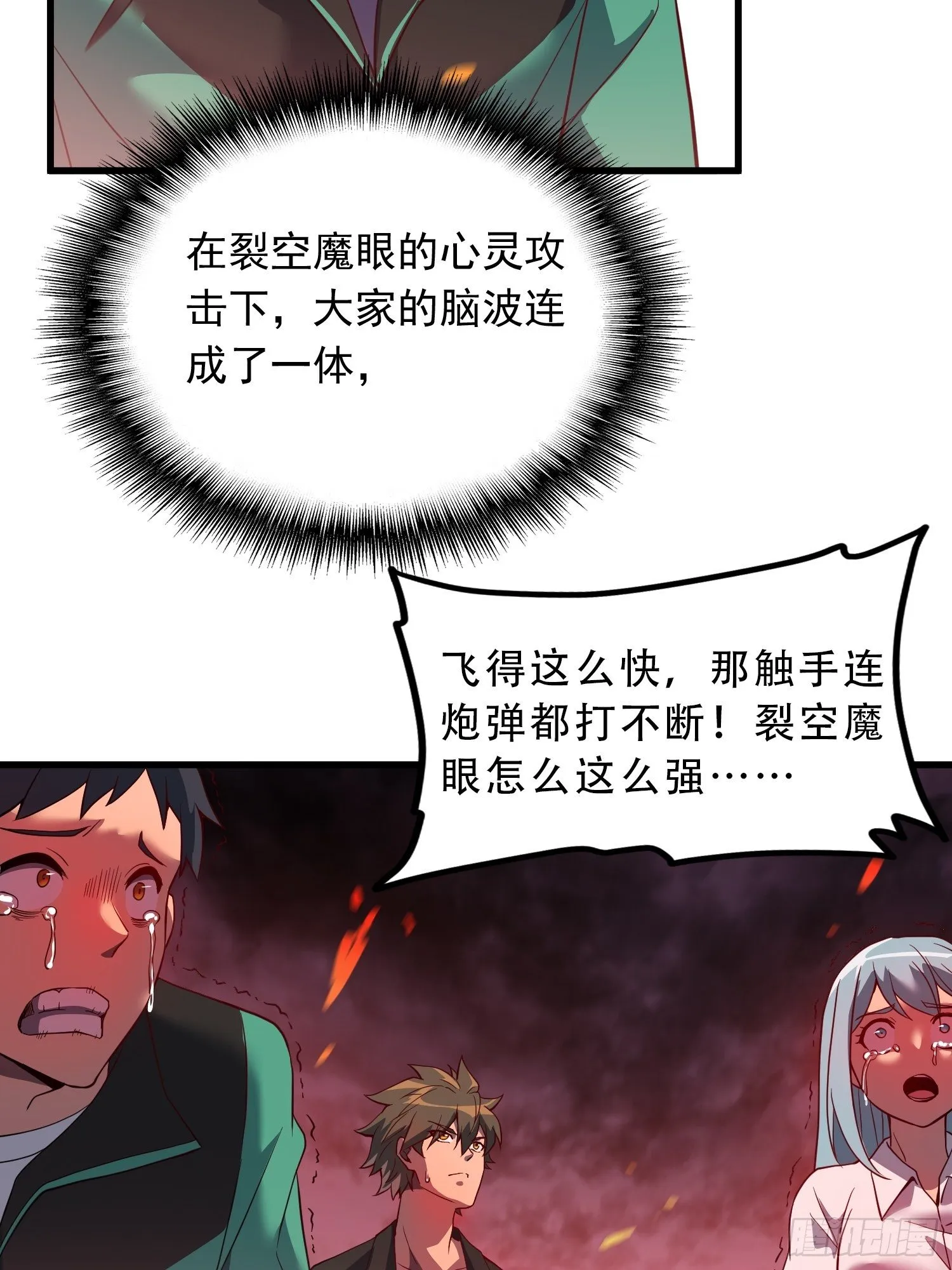 第60话 心灵指数狂飙！ 第40页
