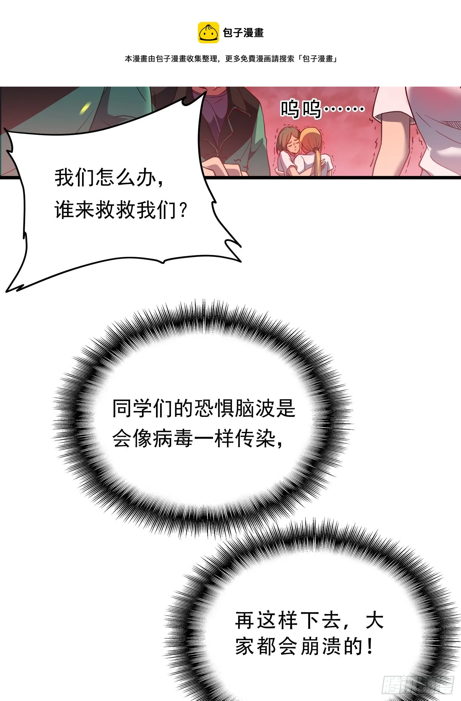 第60话 心灵指数狂飙！ 第41页