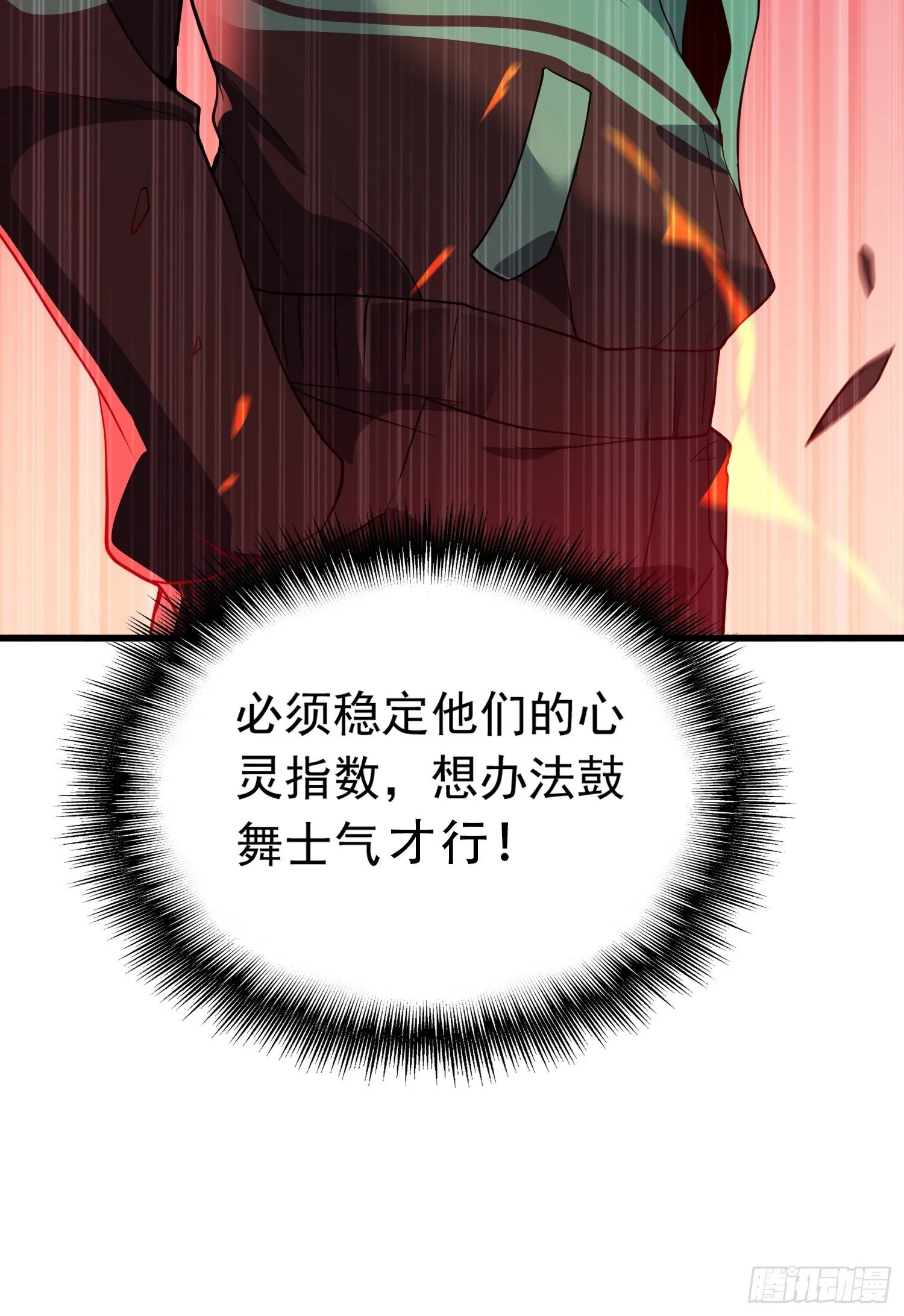 第60话 心灵指数狂飙！ 第43页