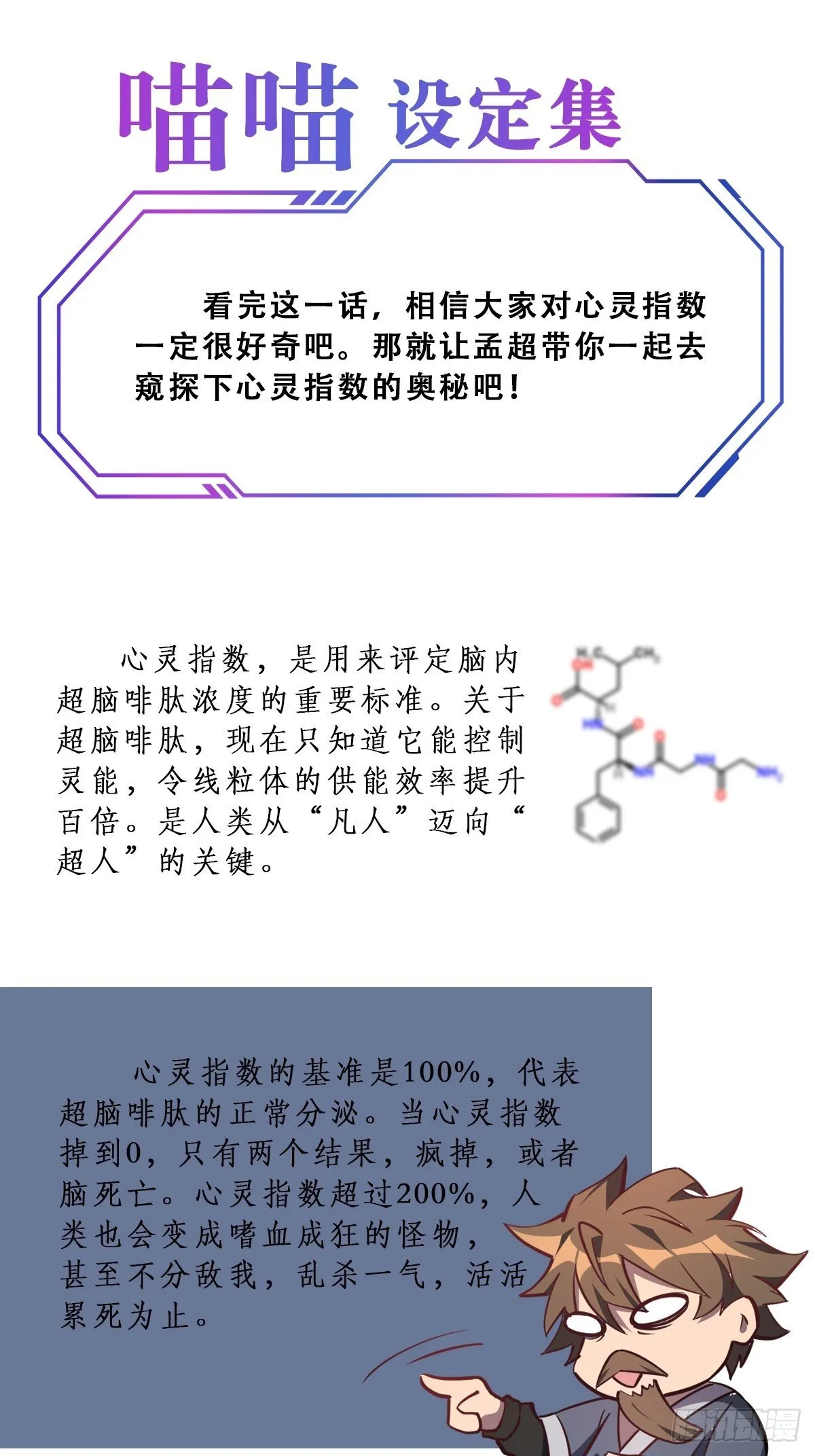 第60话 心灵指数狂飙！ 第52页