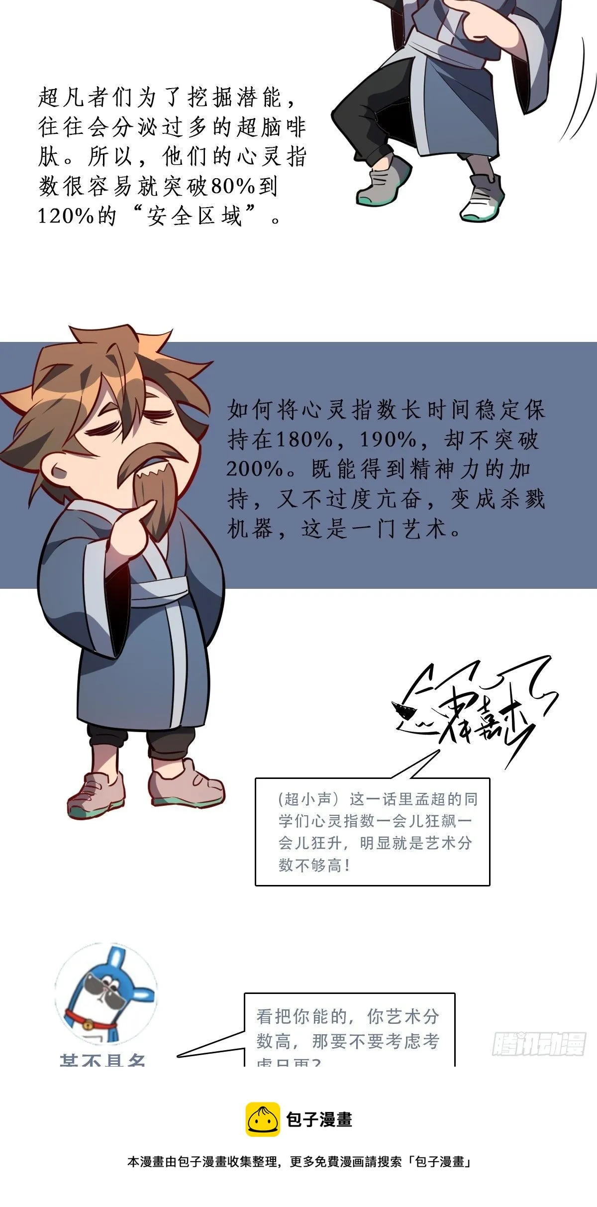 第60话 心灵指数狂飙！ 第53页