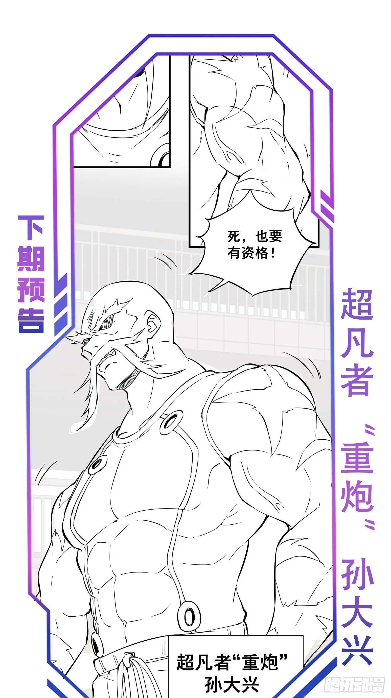 第60话 心灵指数狂飙！ 第55页