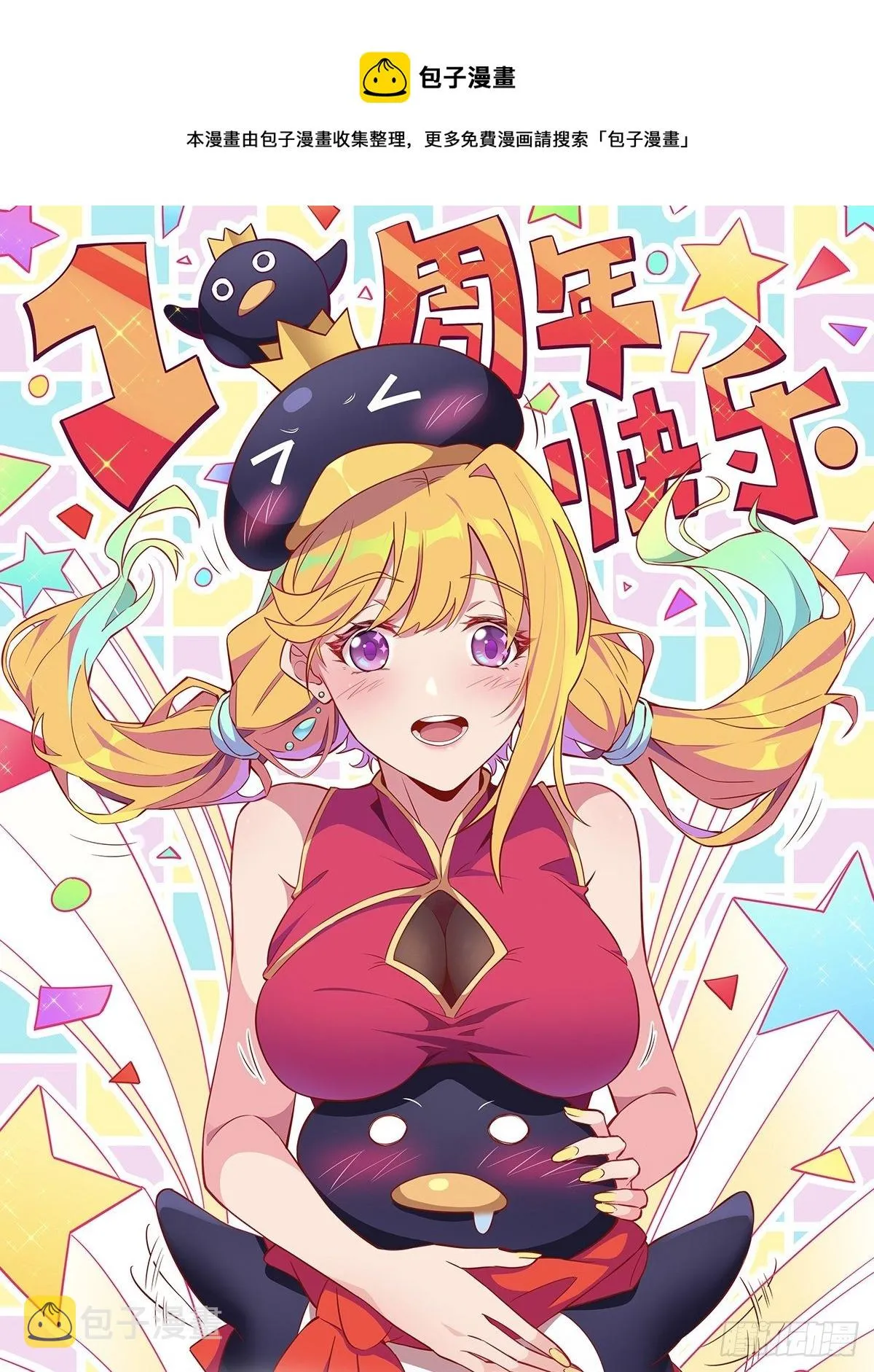 第59话 低调随和不爱装逼？ 第1页