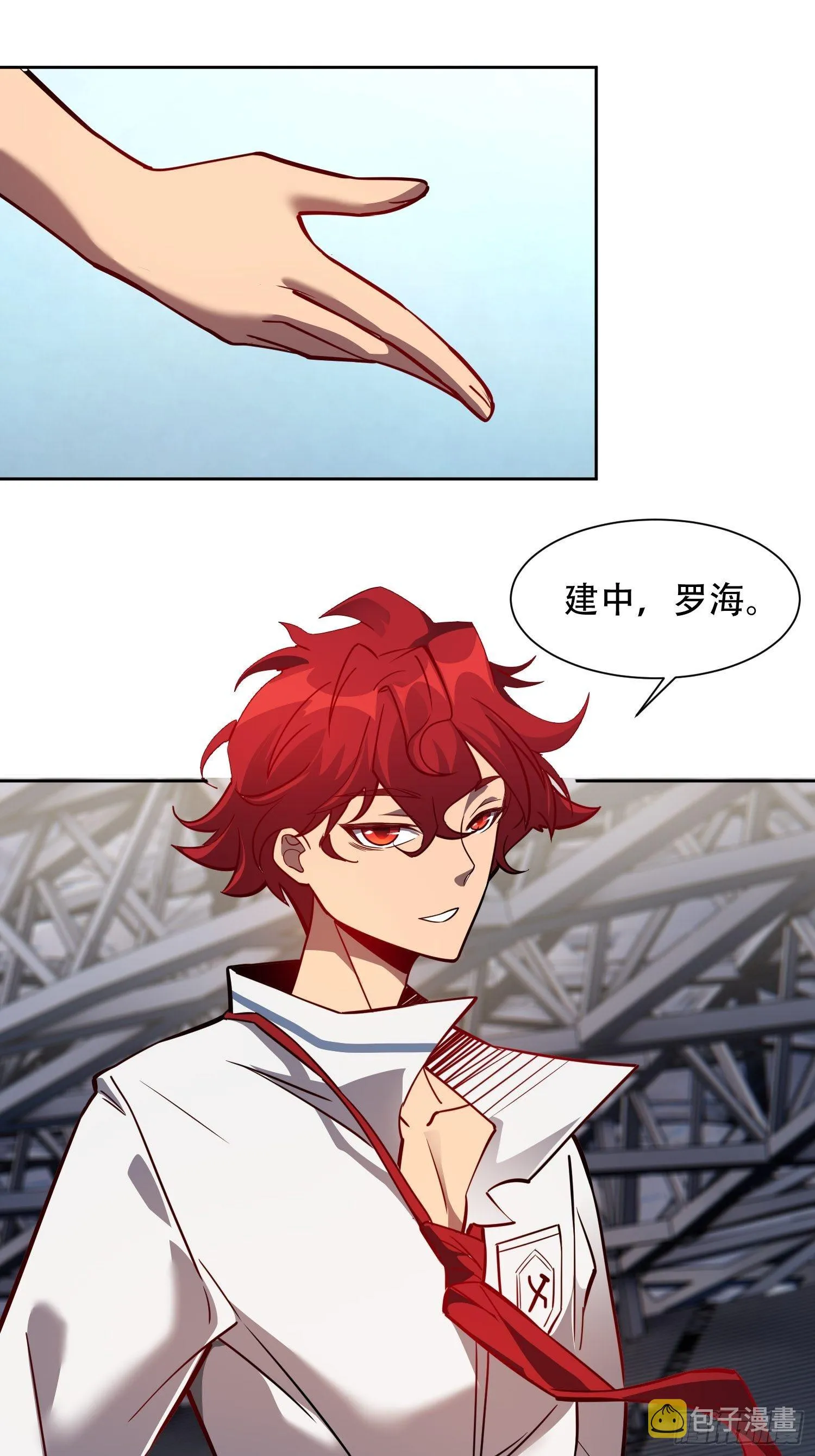 第59话 低调随和不爱装逼？ 第3页