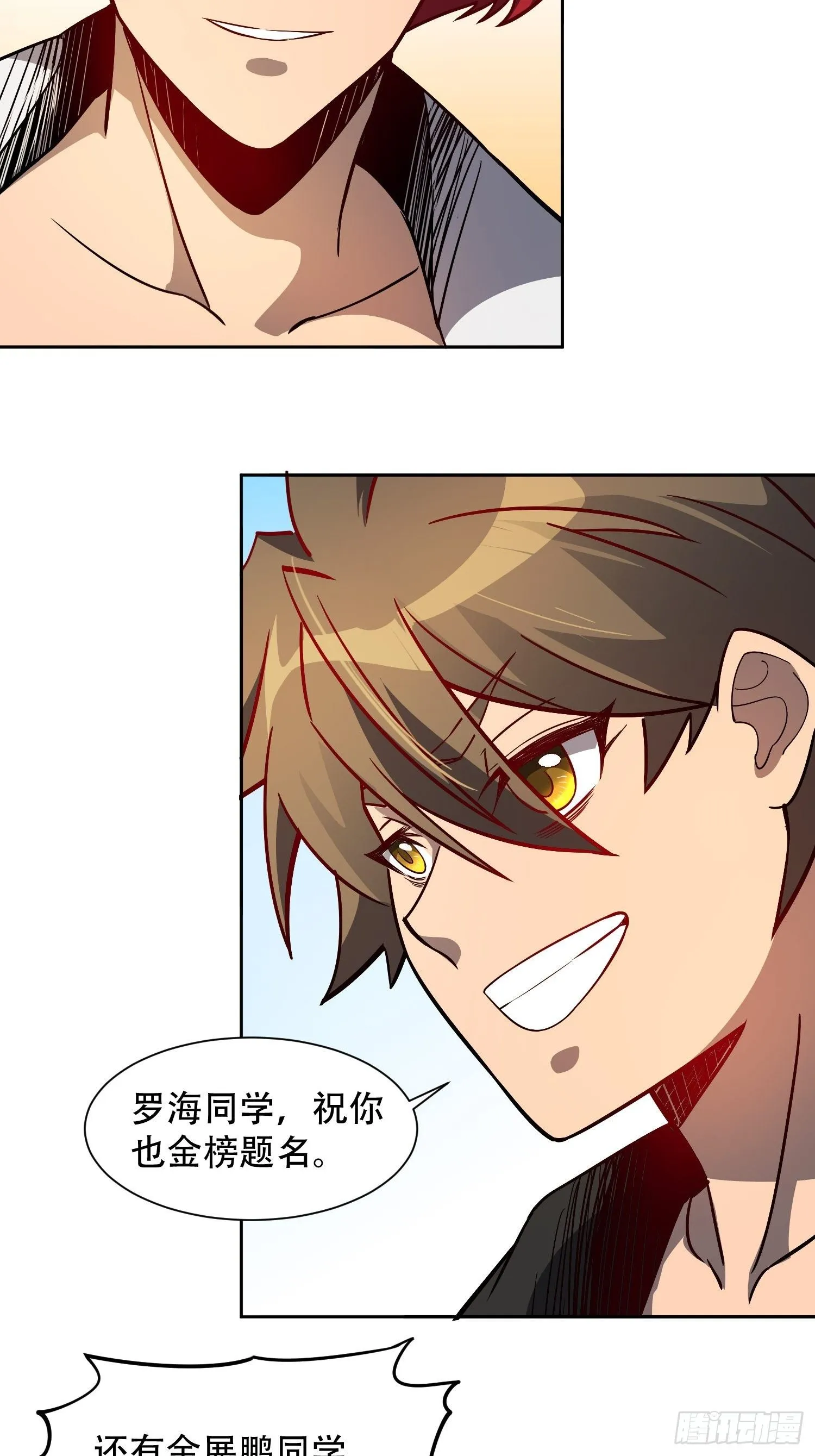 第59话 低调随和不爱装逼？ 第7页