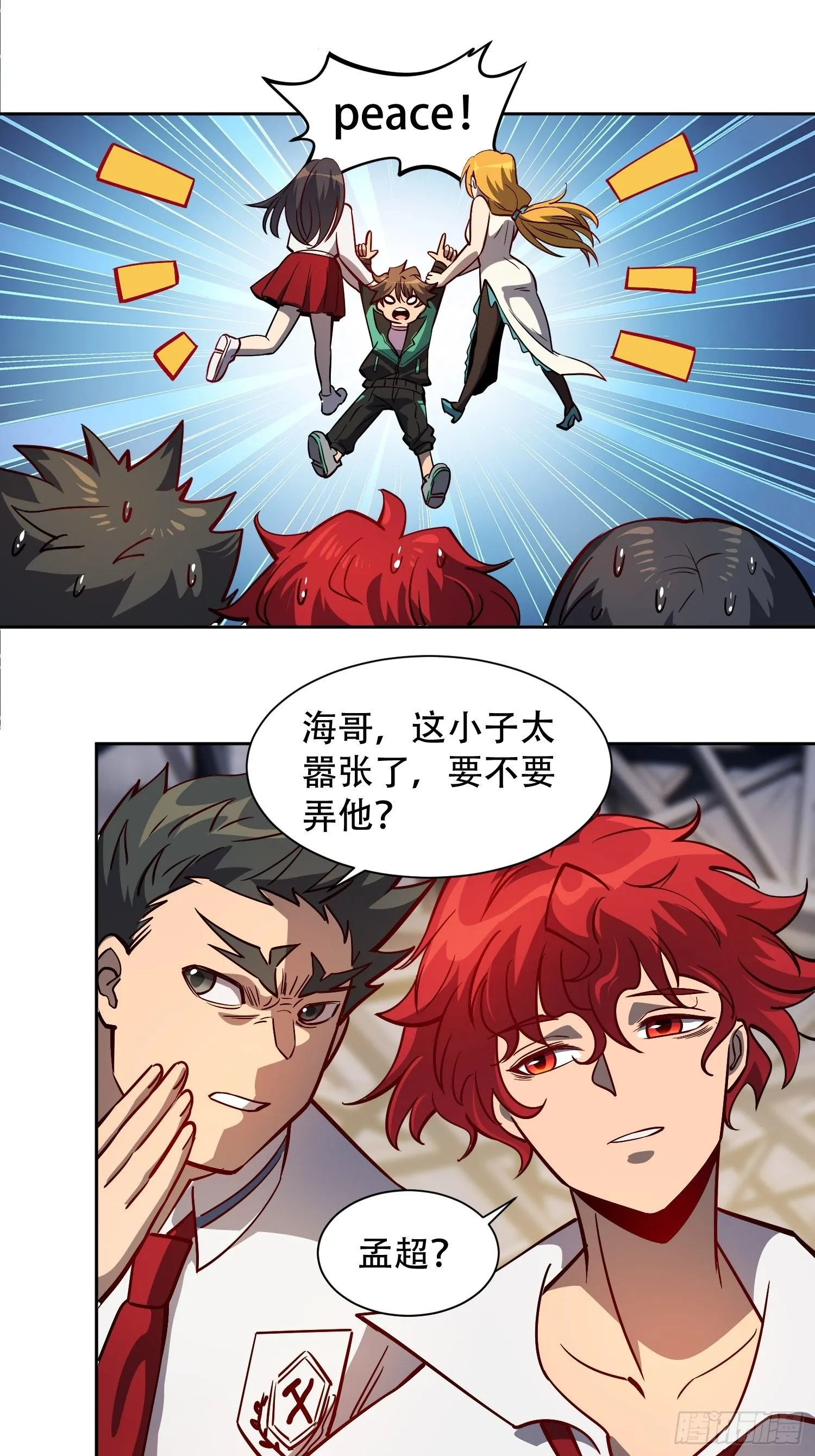 第59话 低调随和不爱装逼？ 第12页