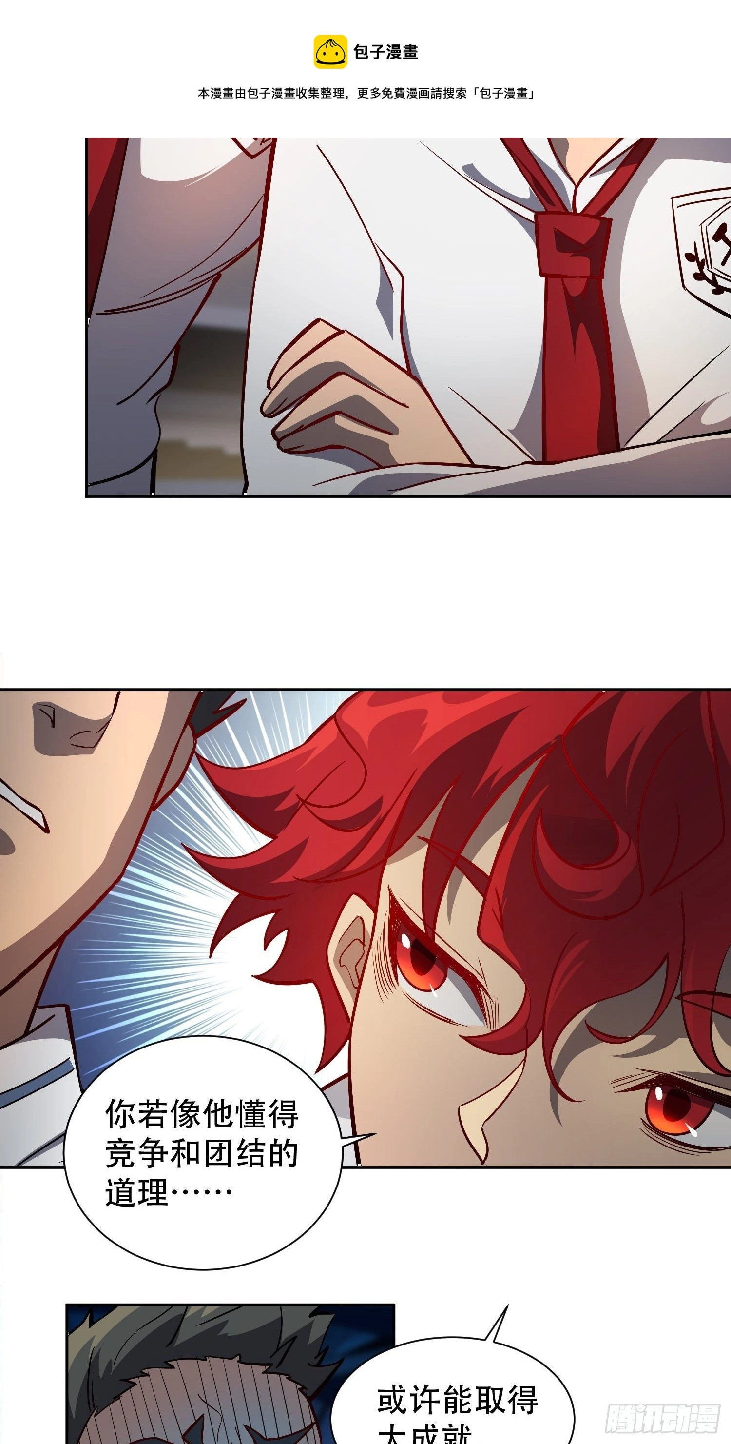 第59话 低调随和不爱装逼？ 第13页