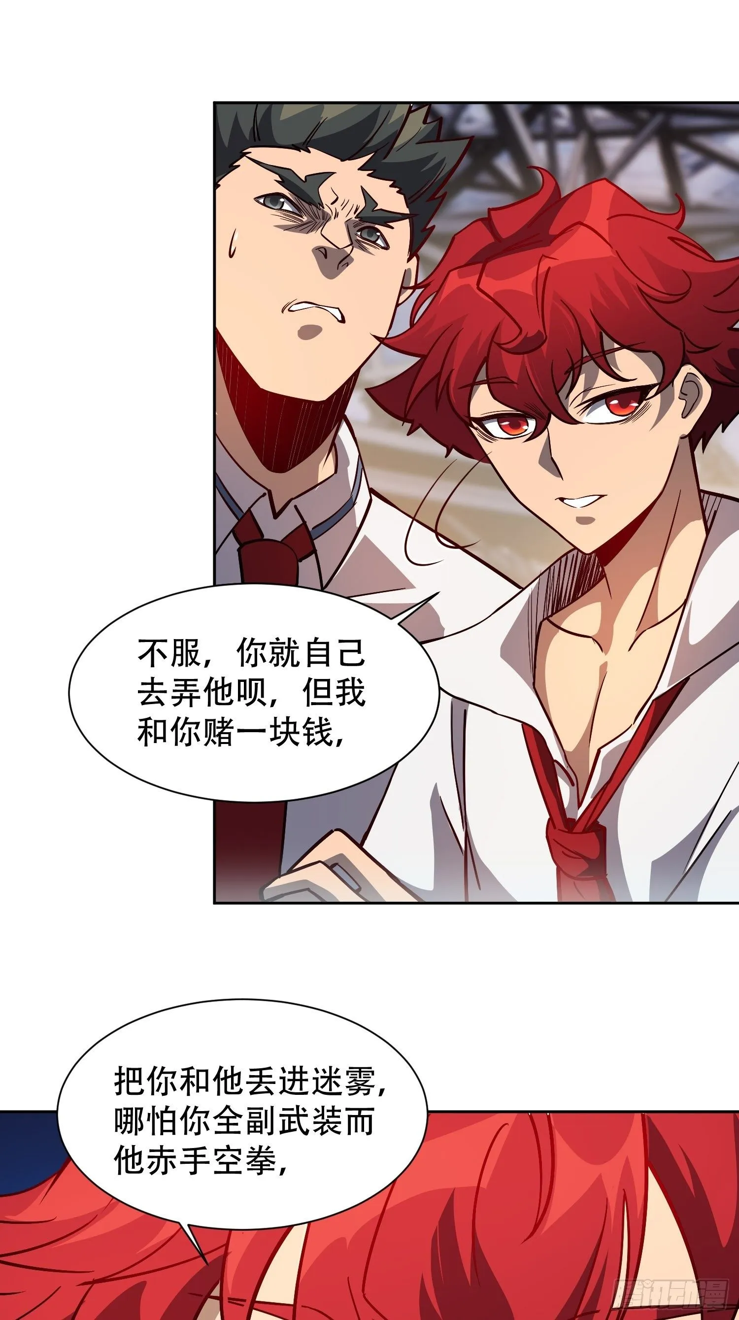 第59话 低调随和不爱装逼？ 第15页