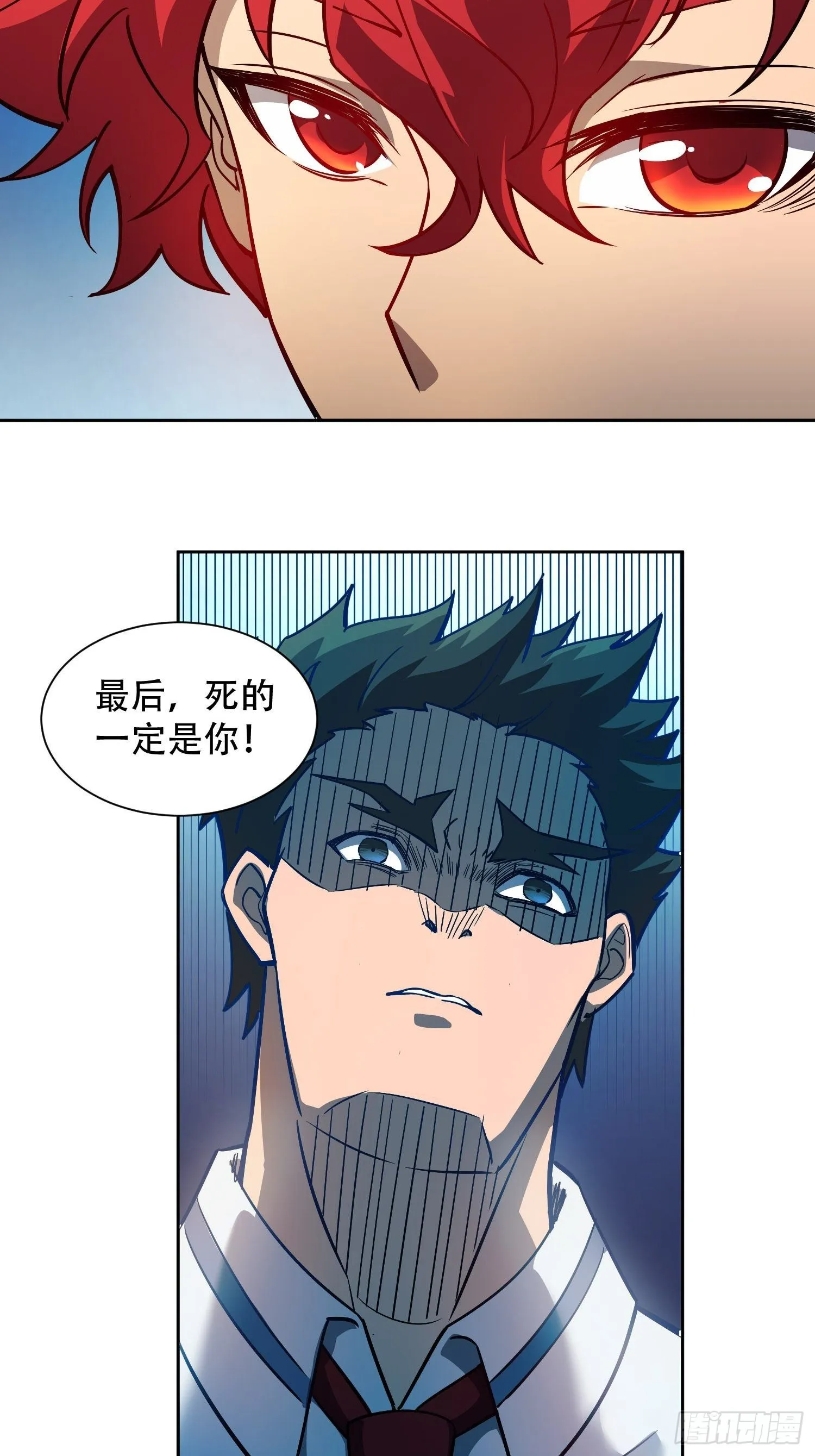 第59话 低调随和不爱装逼？ 第16页