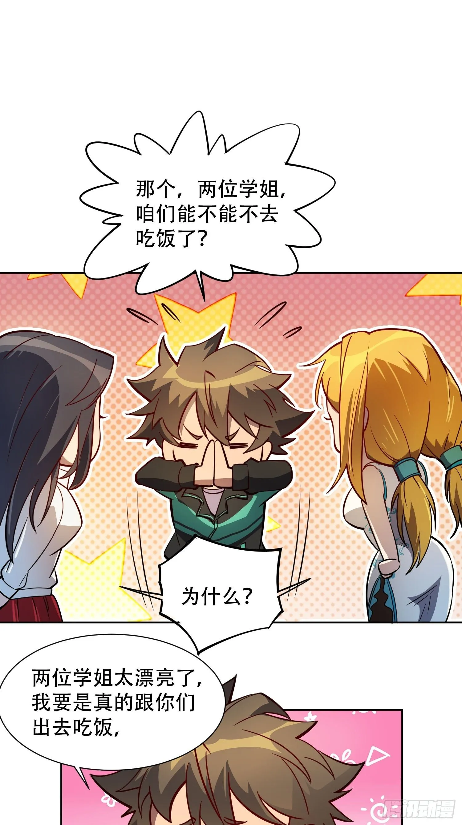 第59话 低调随和不爱装逼？ 第18页