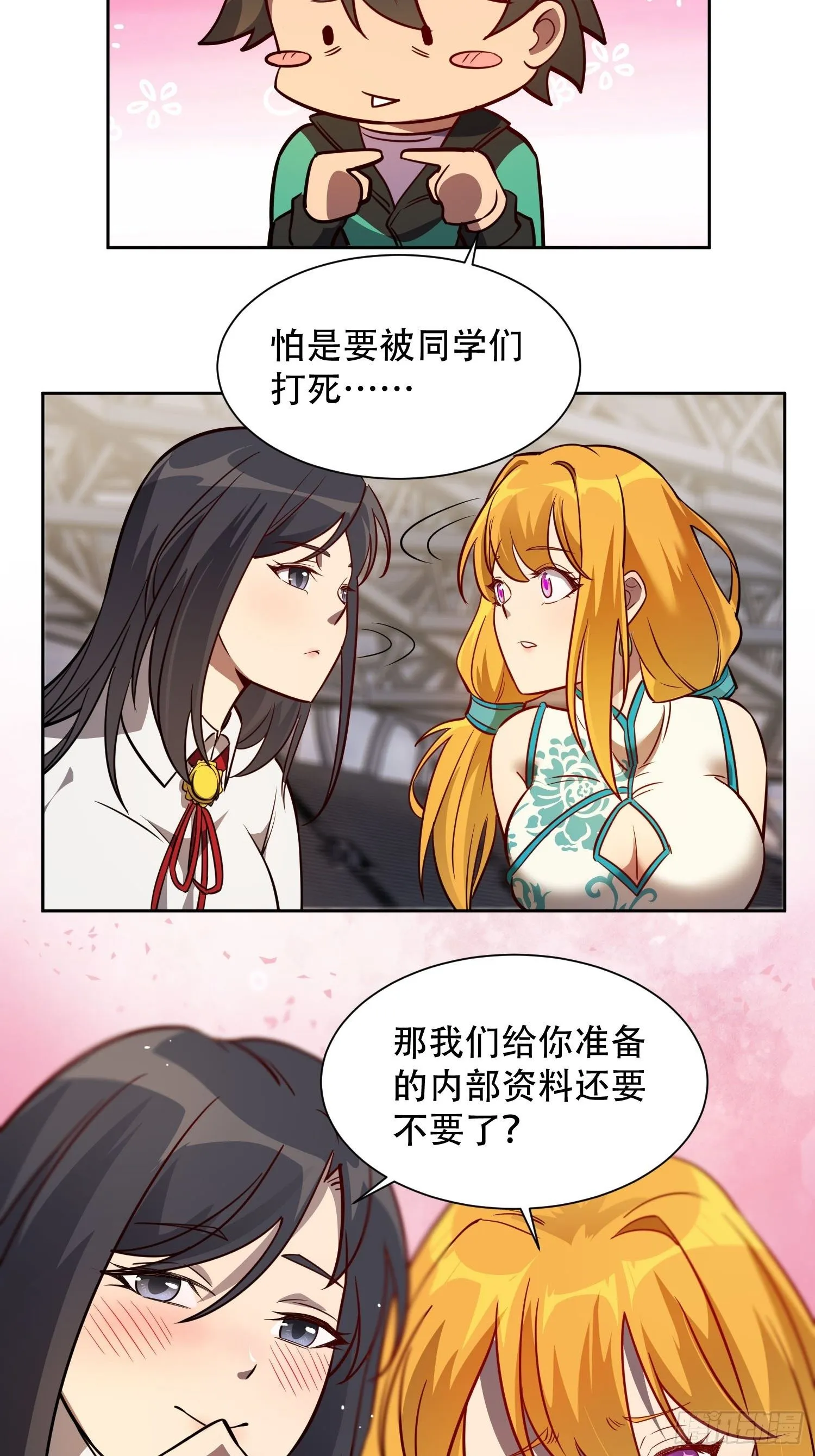 第59话 低调随和不爱装逼？ 第19页