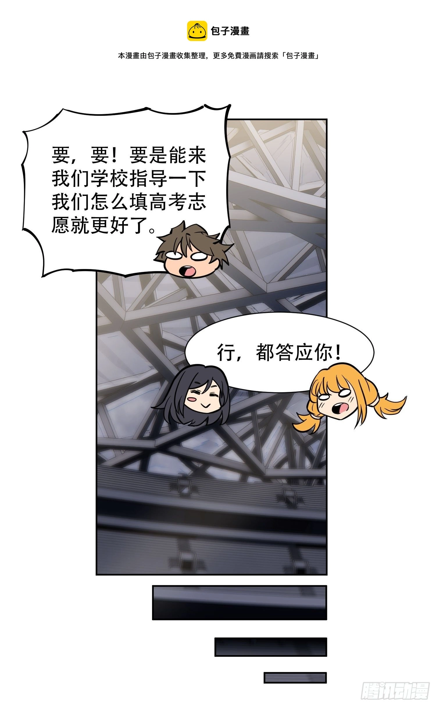 第59话 低调随和不爱装逼？ 第21页
