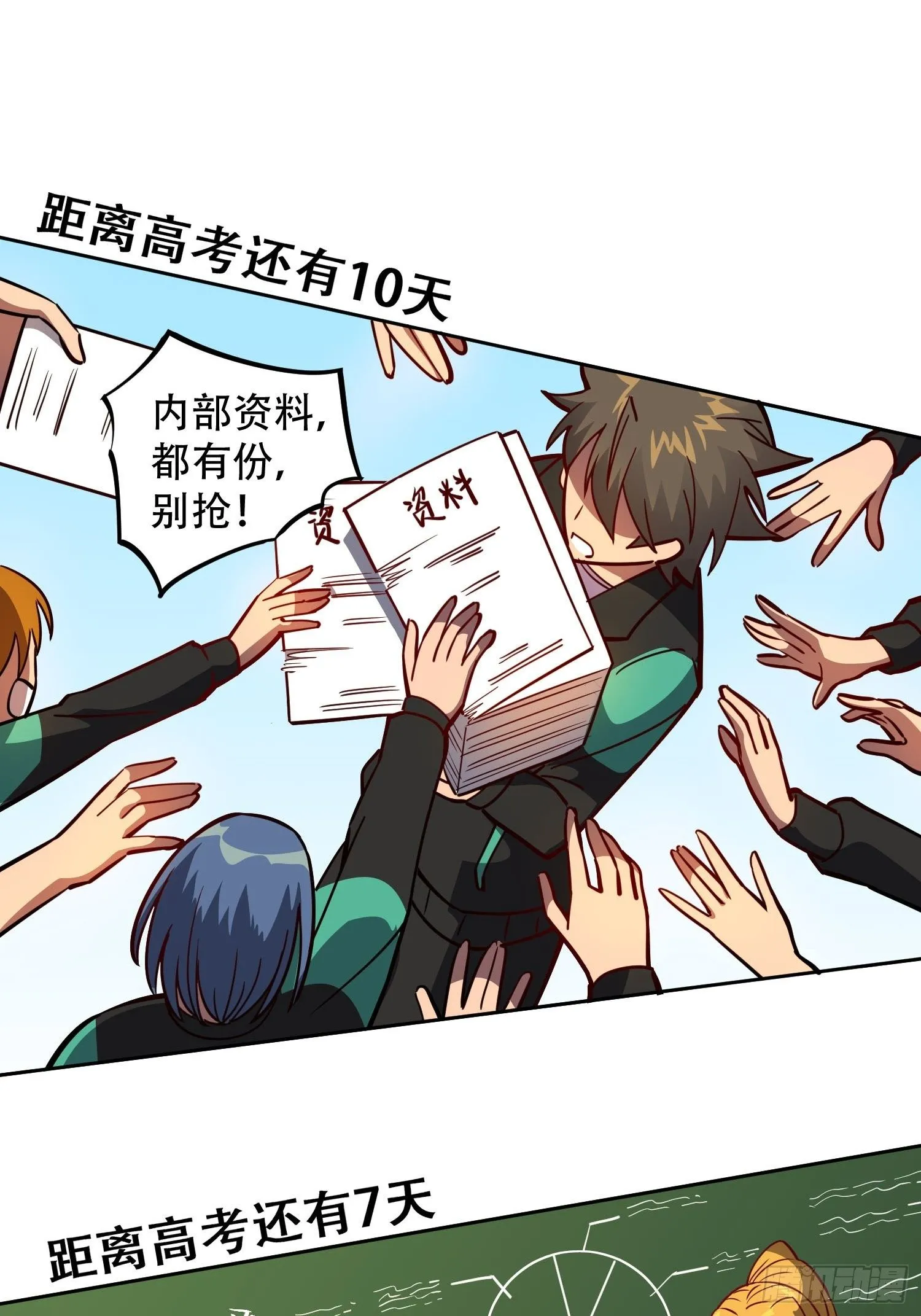 第59话 低调随和不爱装逼？ 第22页