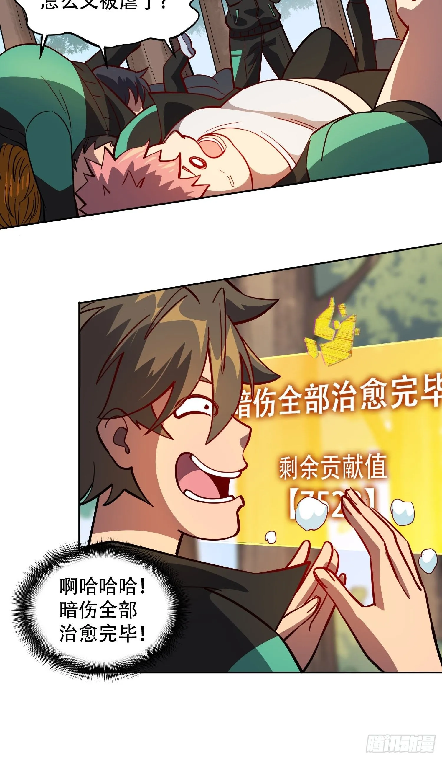 第59话 低调随和不爱装逼？ 第24页