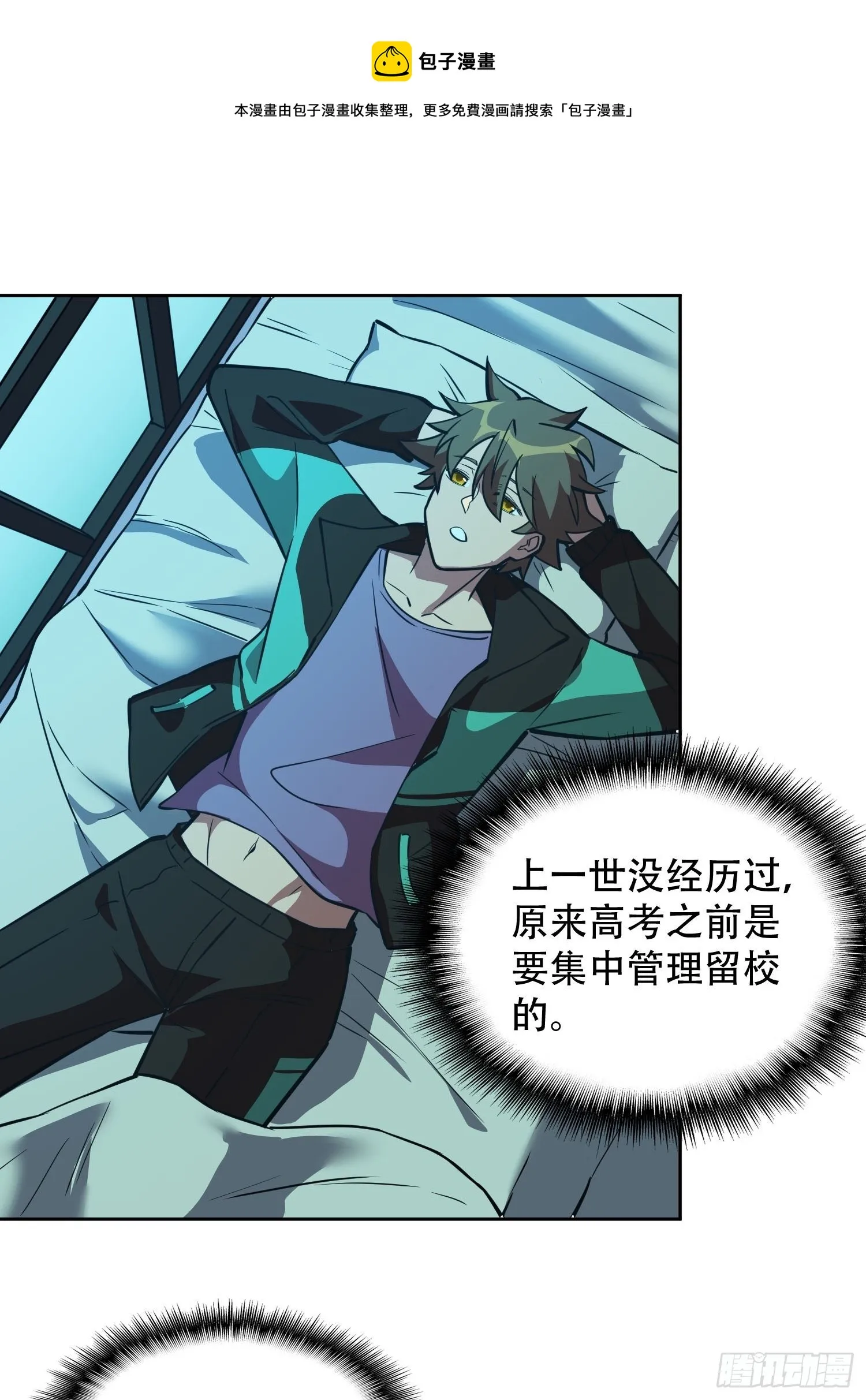 第59话 低调随和不爱装逼？ 第25页