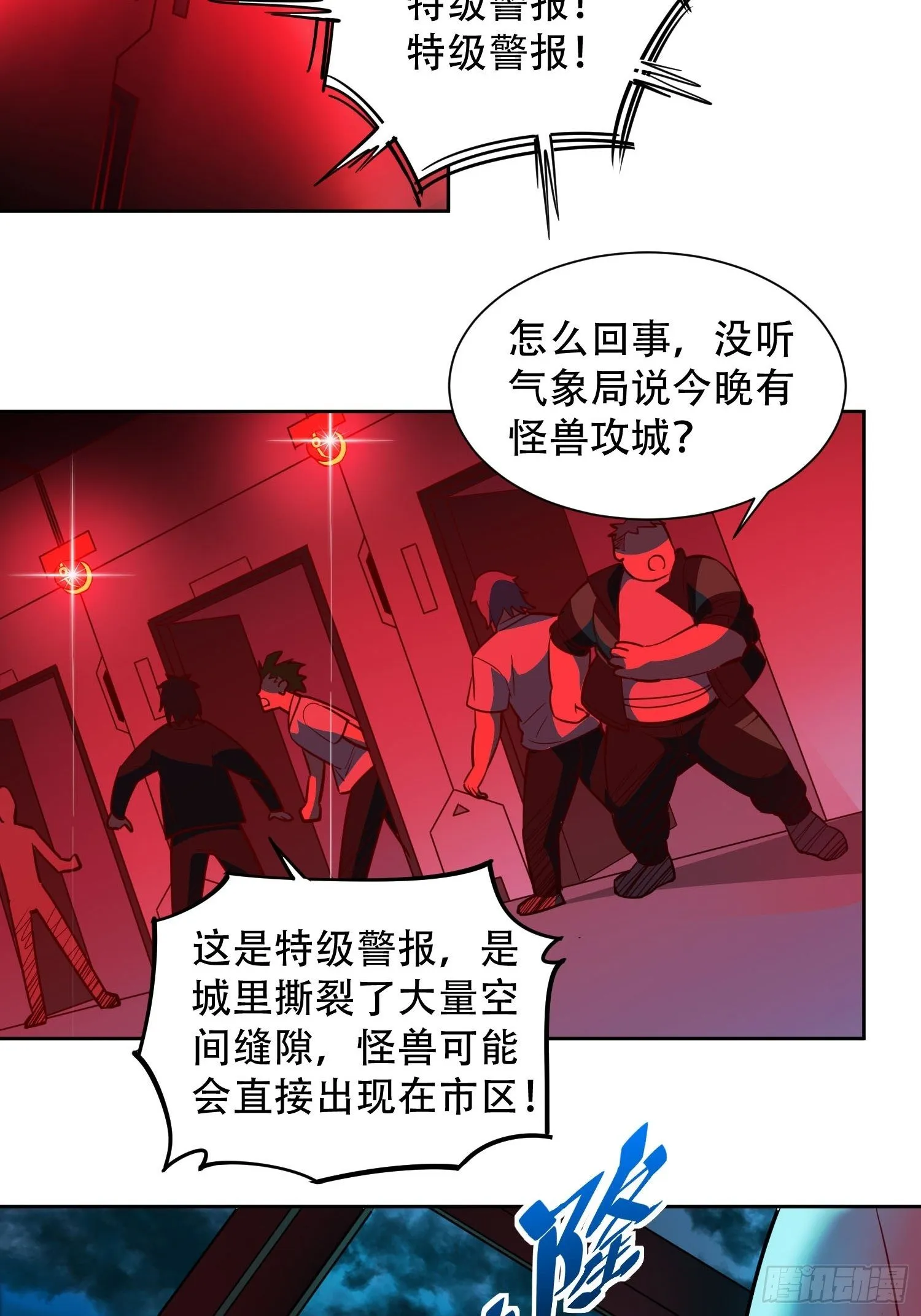 第59话 低调随和不爱装逼？ 第27页