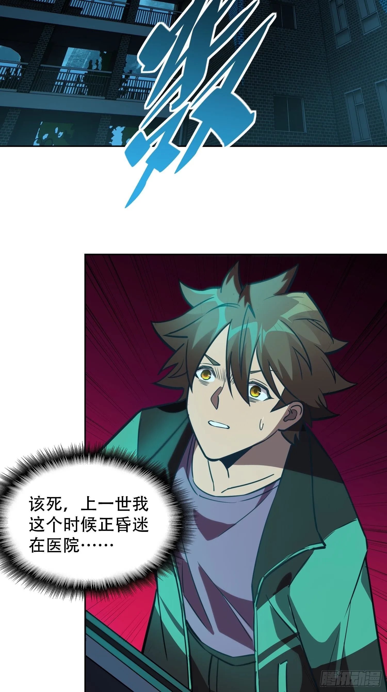 第59话 低调随和不爱装逼？ 第30页