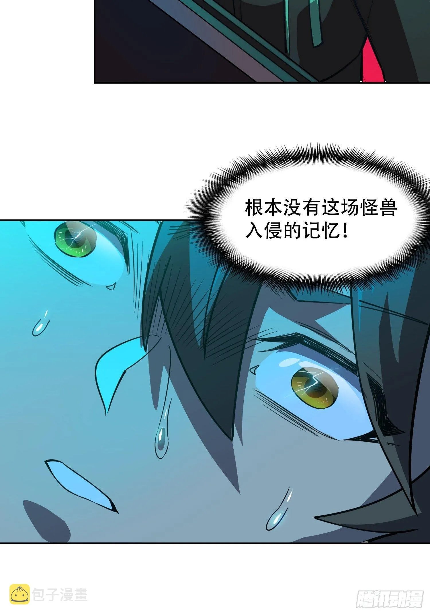 第59话 低调随和不爱装逼？ 第31页