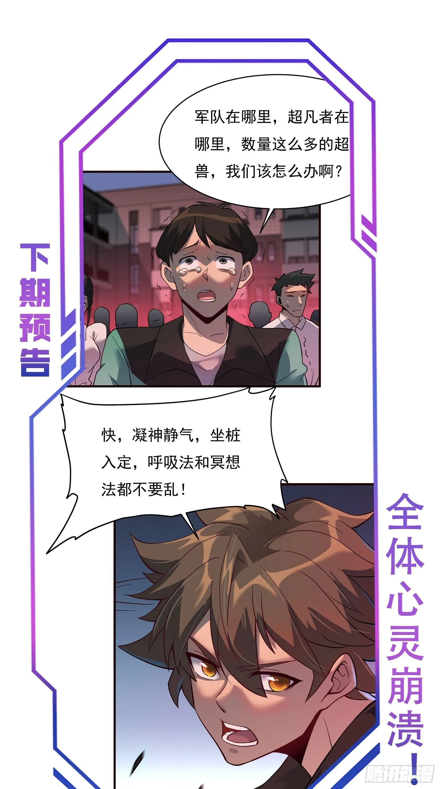 第59话 低调随和不爱装逼？ 第36页