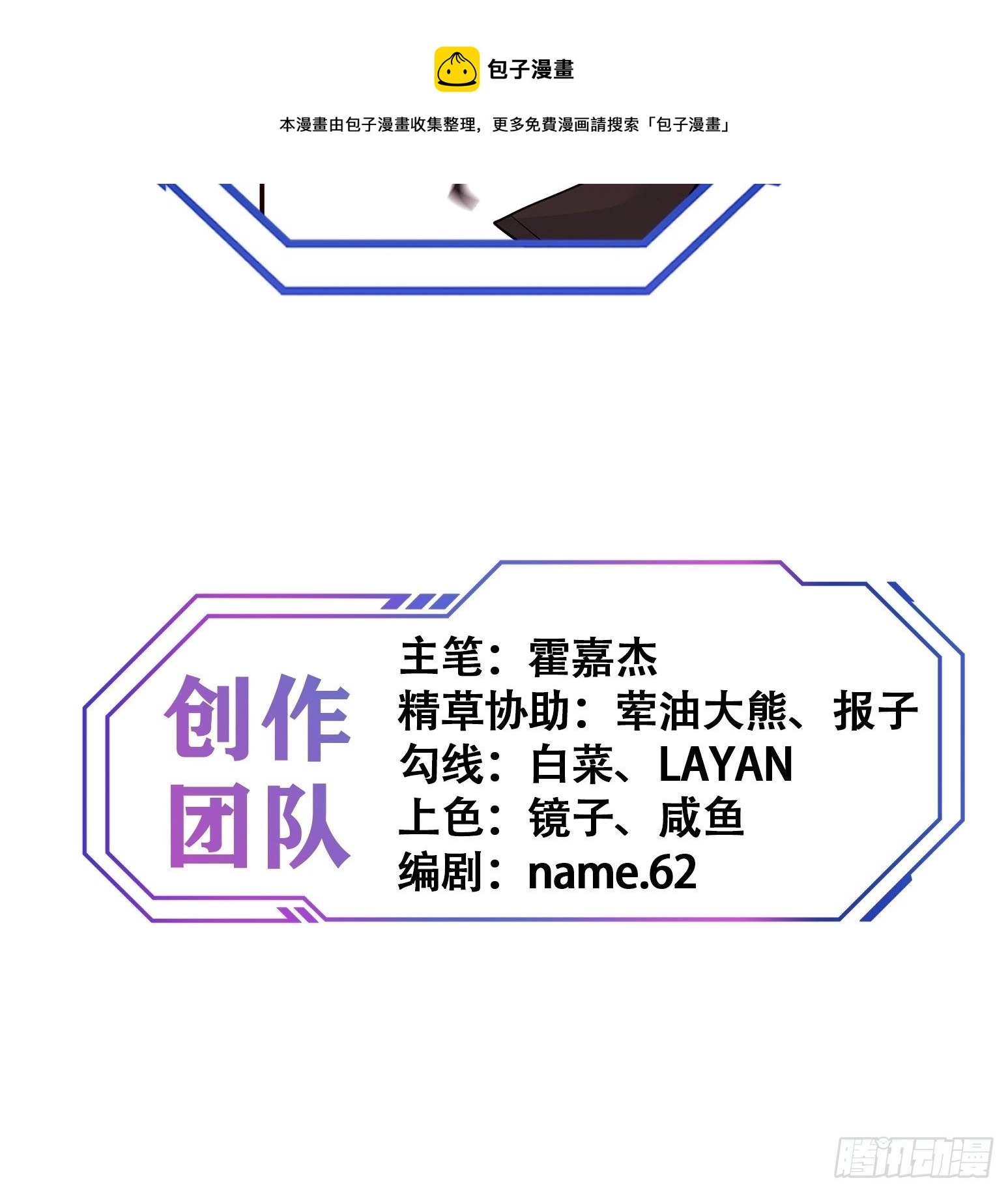 第59话 低调随和不爱装逼？ 第37页