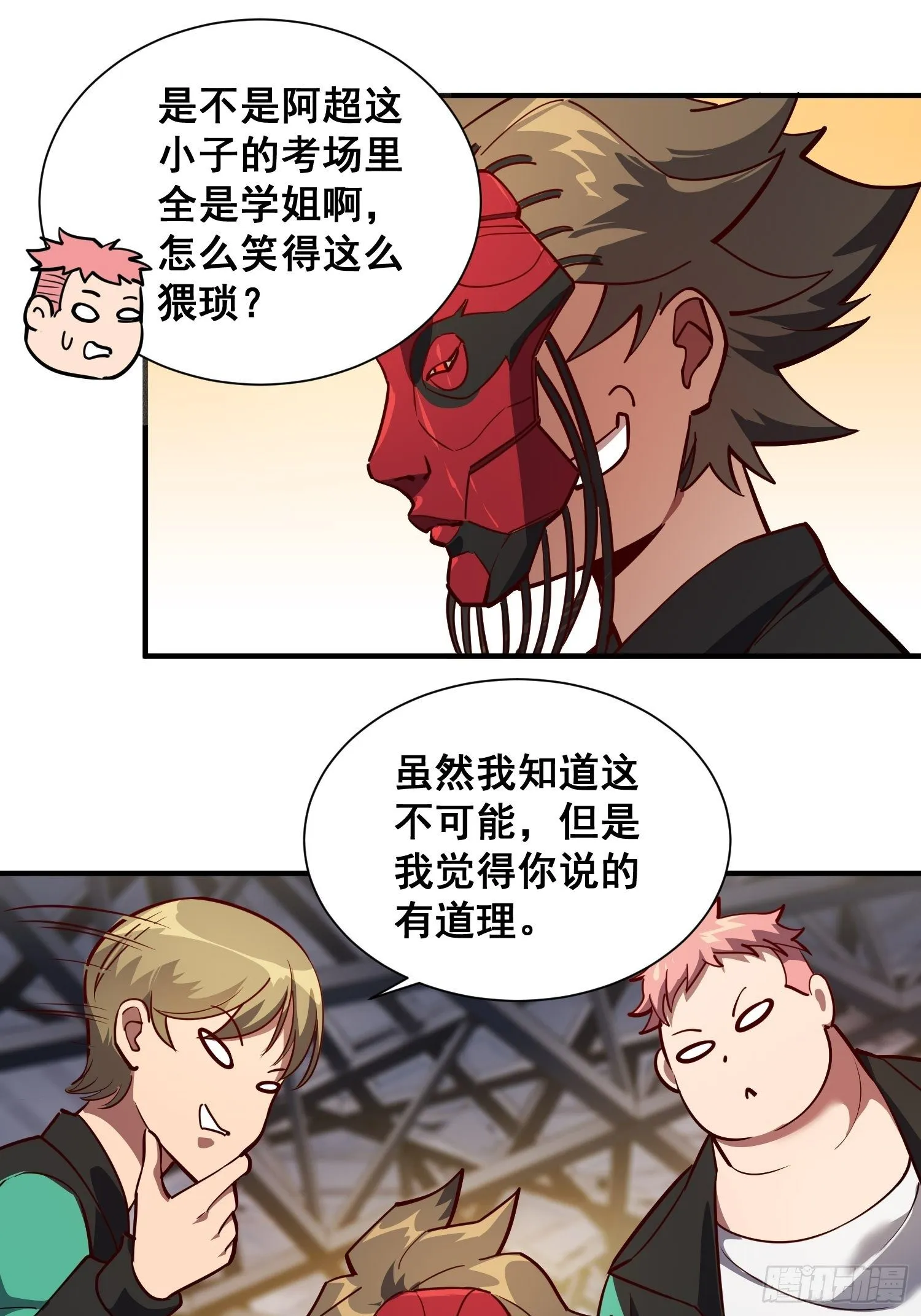 第58话 学姐什么的，影响团结 第11页