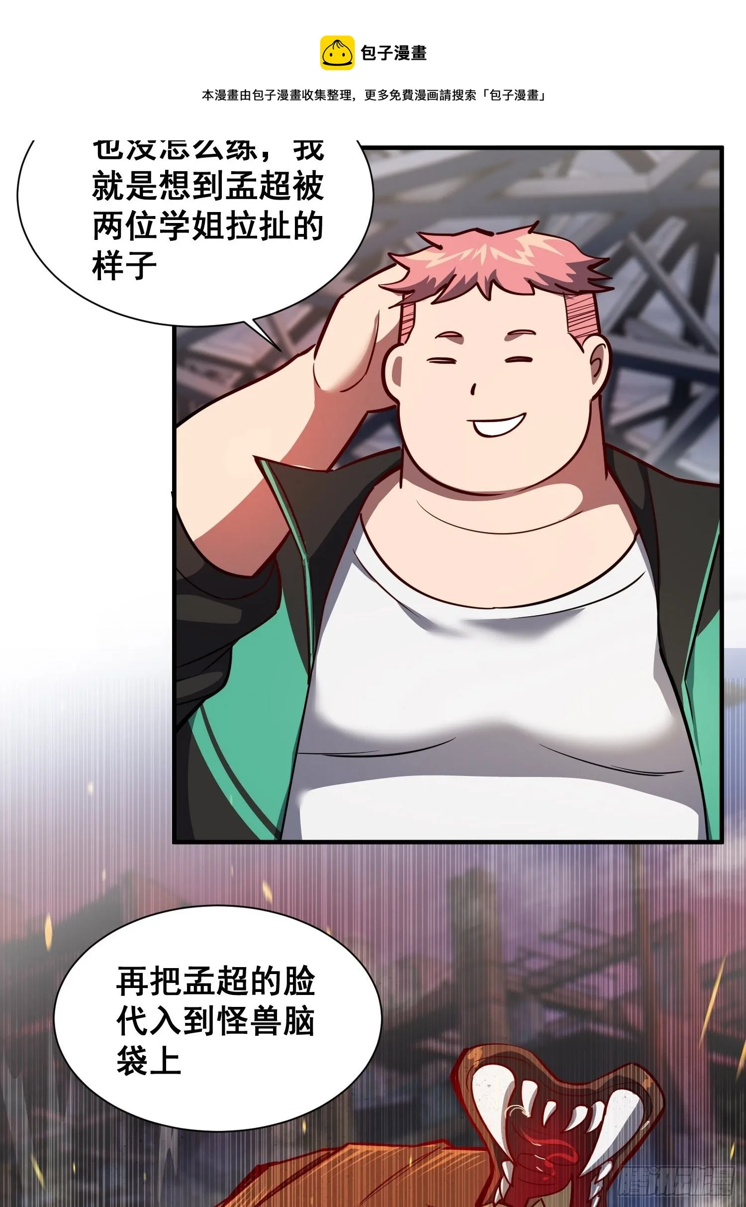 第58话 学姐什么的，影响团结 第13页