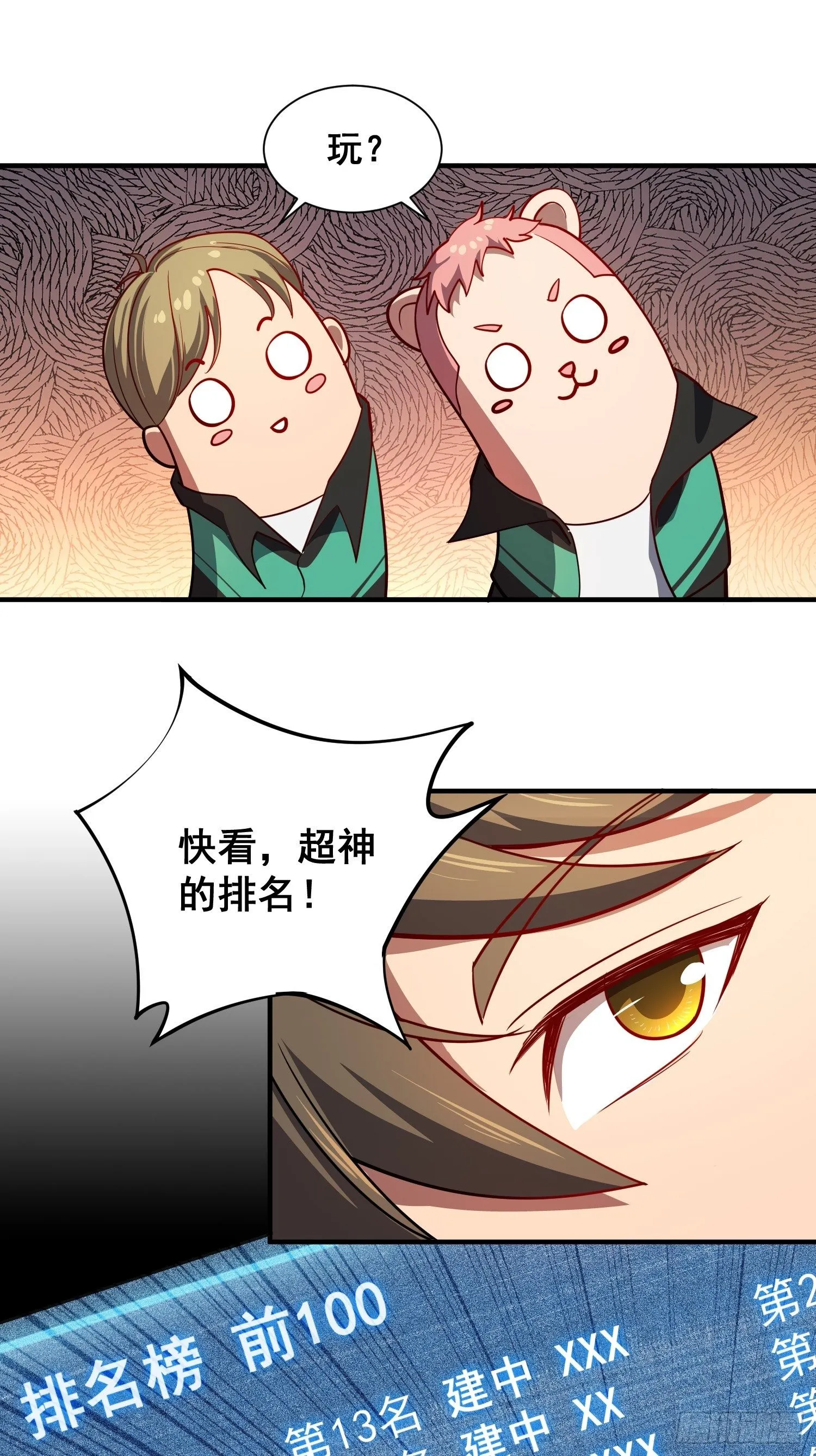 第58话 学姐什么的，影响团结 第18页