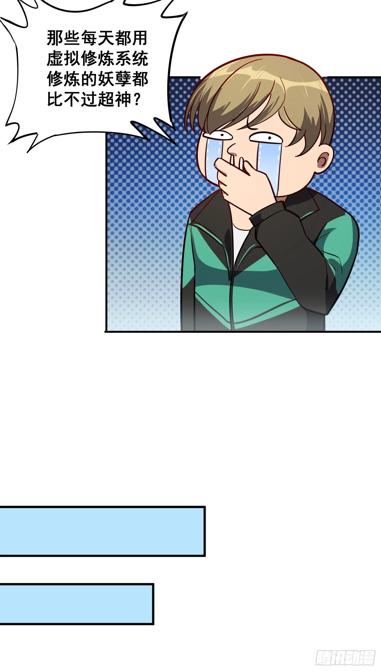 第58话 学姐什么的，影响团结 第20页