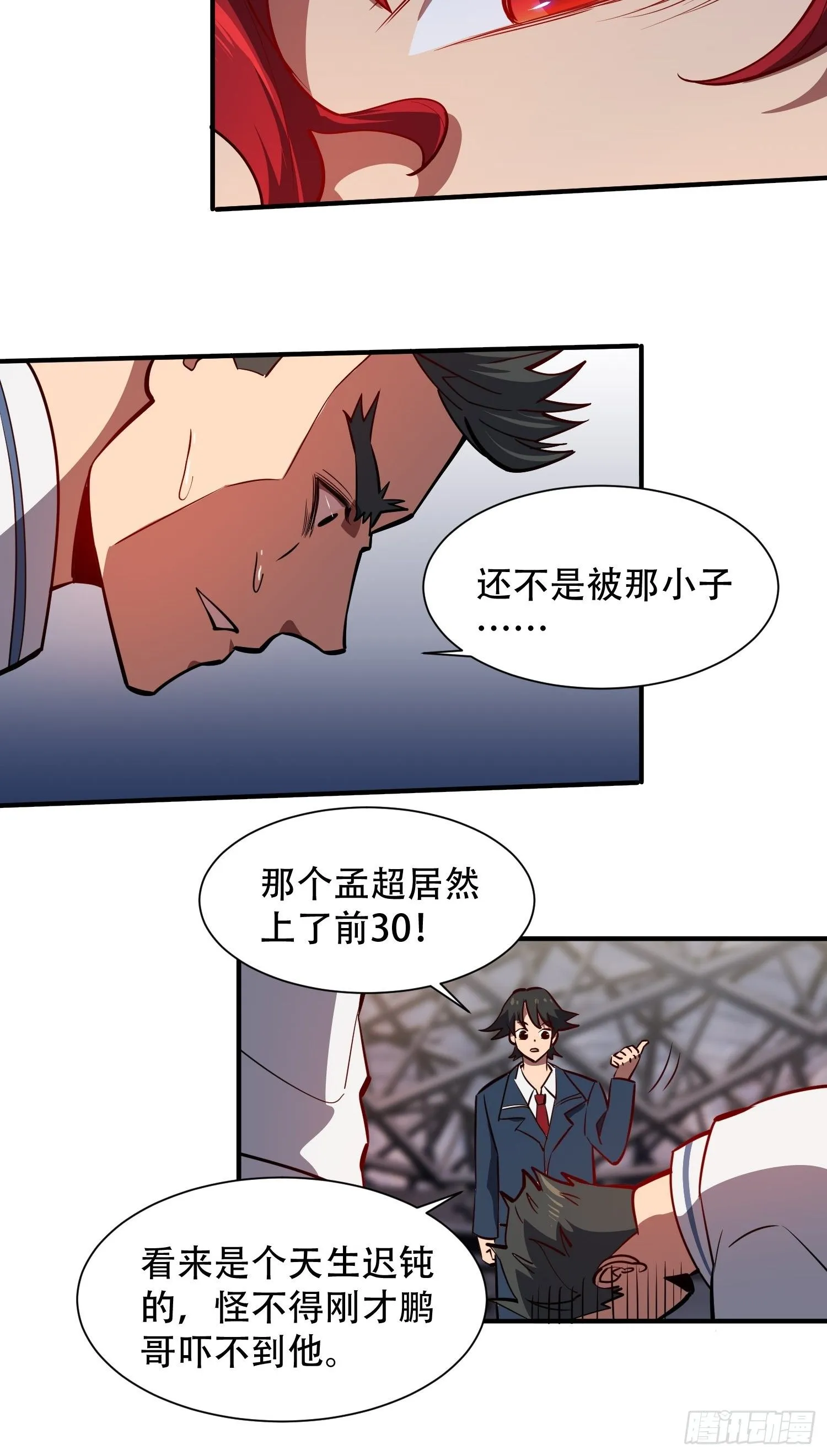 第58话 学姐什么的，影响团结 第26页