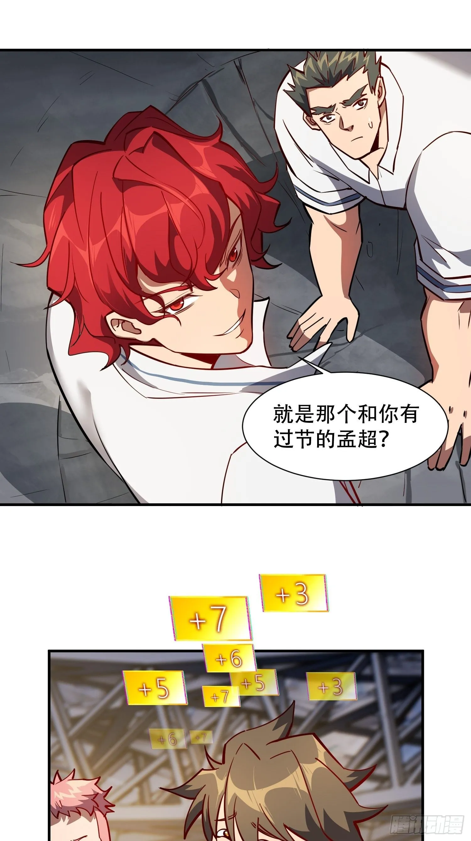 第58话 学姐什么的，影响团结 第27页