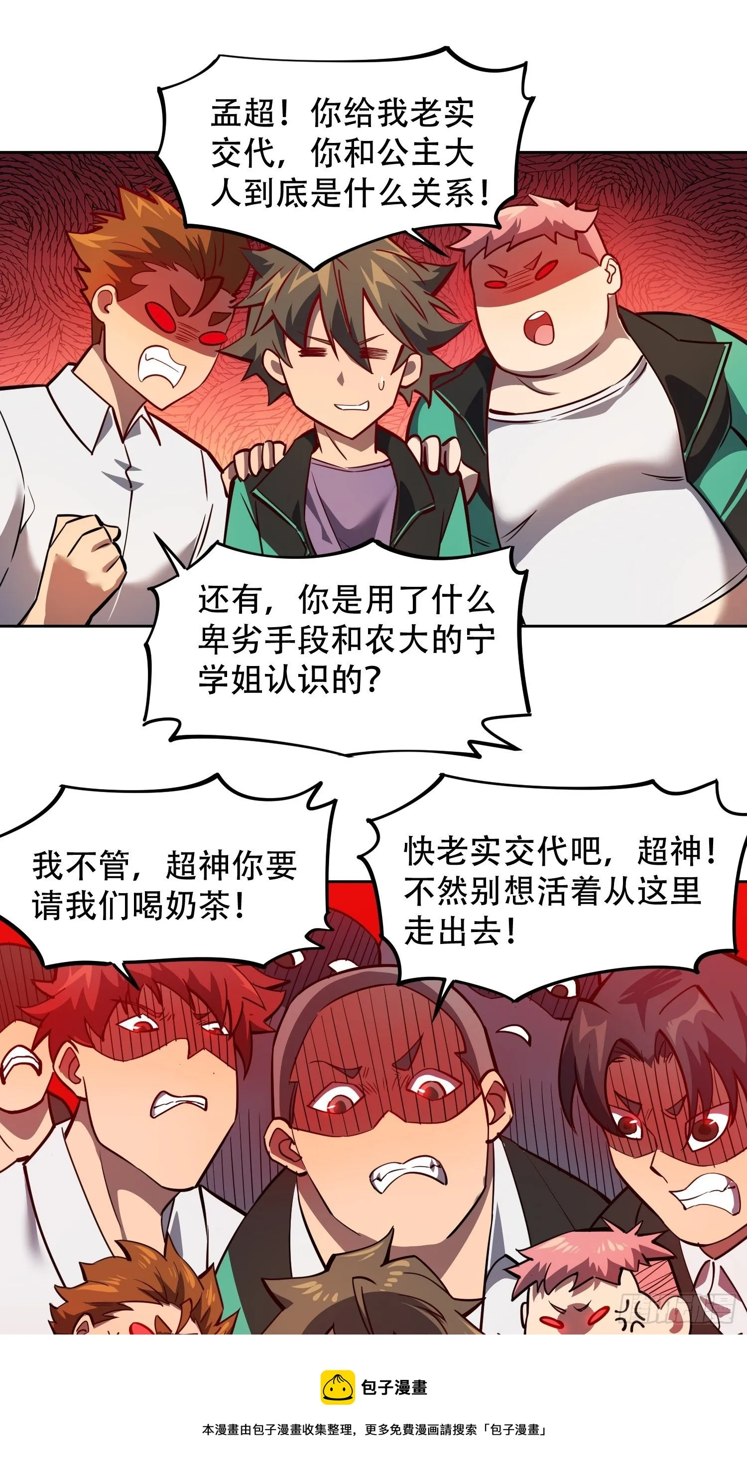 第58话 学姐什么的，影响团结 第29页
