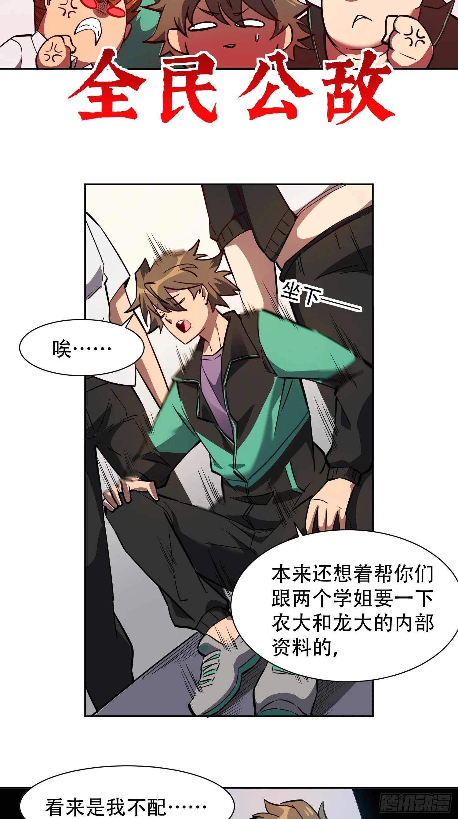 第58话 学姐什么的，影响团结 第30页