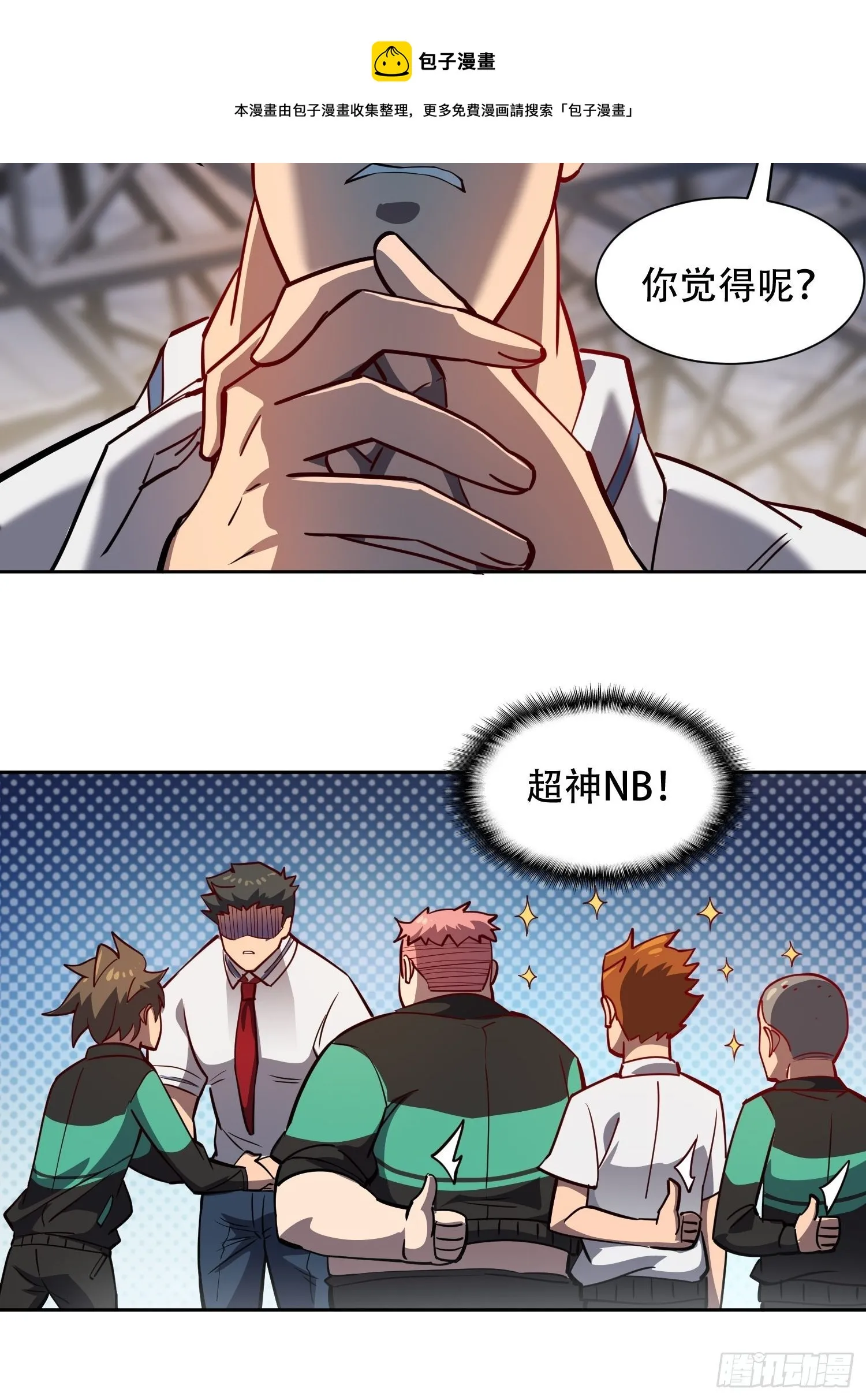 第58话 学姐什么的，影响团结 第37页