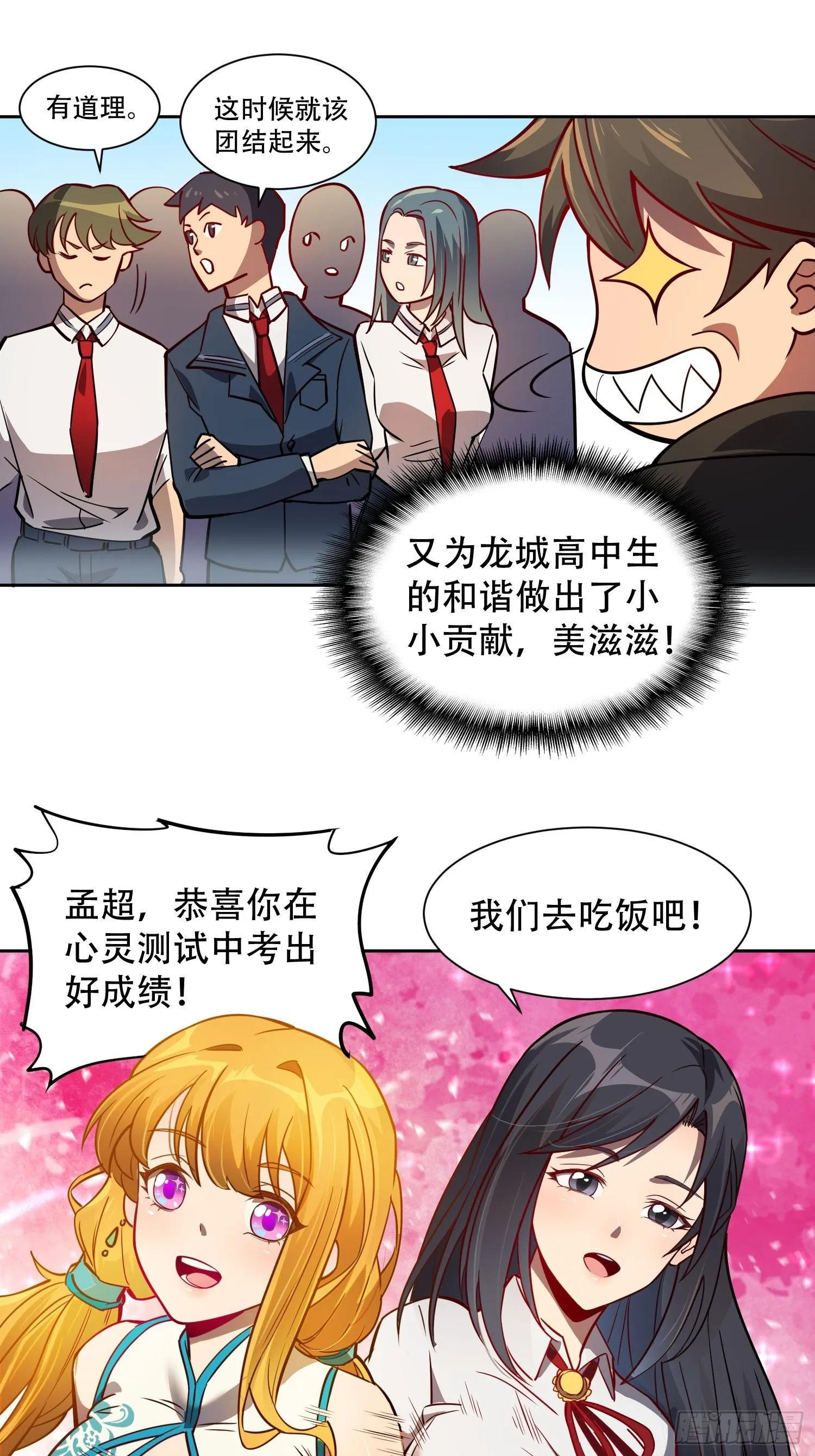 第58话 学姐什么的，影响团结 第38页
